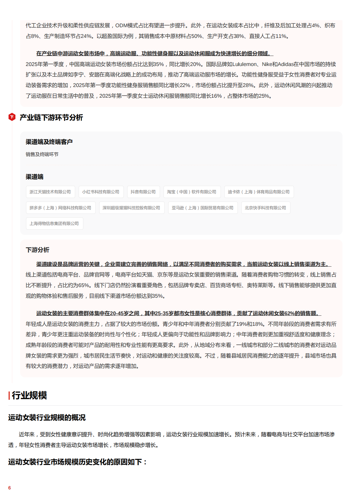 动感新美学&mdash;&mdash;解码运动女装市场个性化需求驱动下的品牌突围路径 头豹词条报告系列 第6页