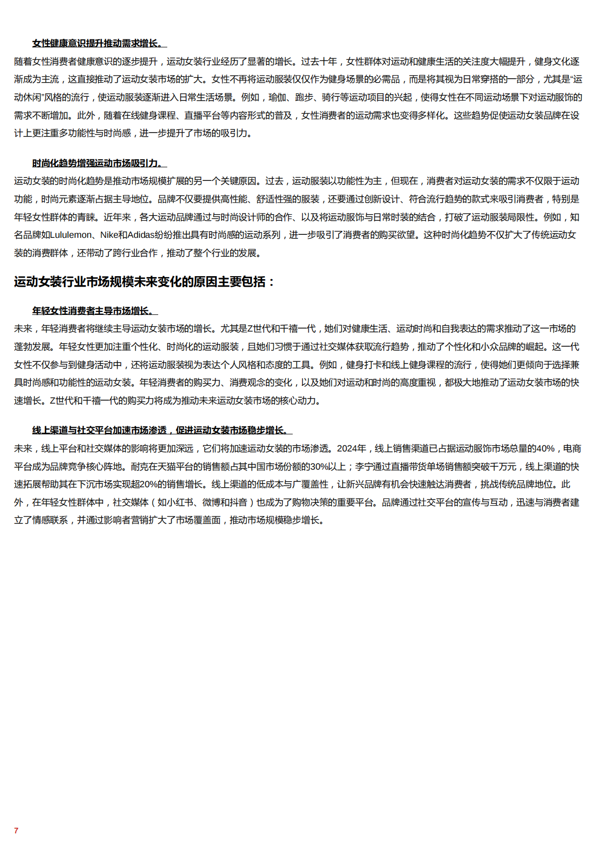 动感新美学&mdash;&mdash;解码运动女装市场个性化需求驱动下的品牌突围路径 头豹词条报告系列 第7页