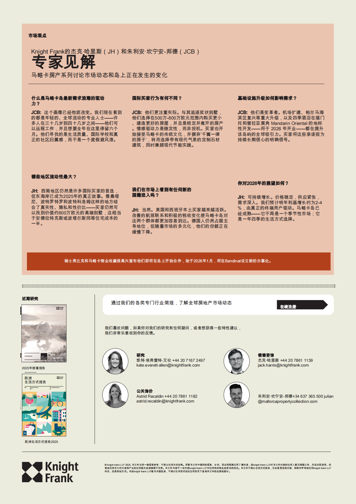 房地产：马略卡岛住宅市场洞察 第4页