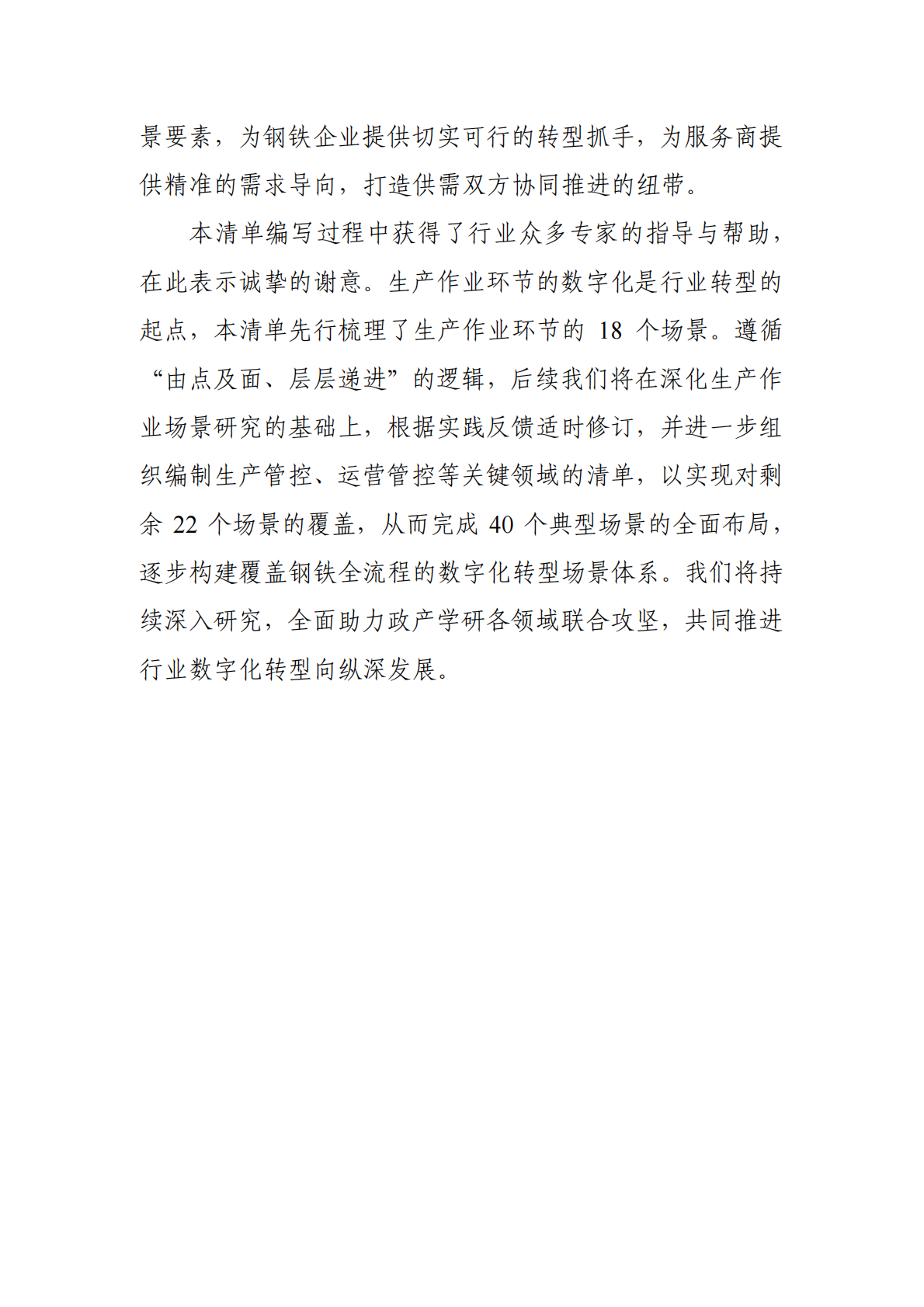 钢铁行业数字化转型典型场景清单-生产作业（2025版） 第3页