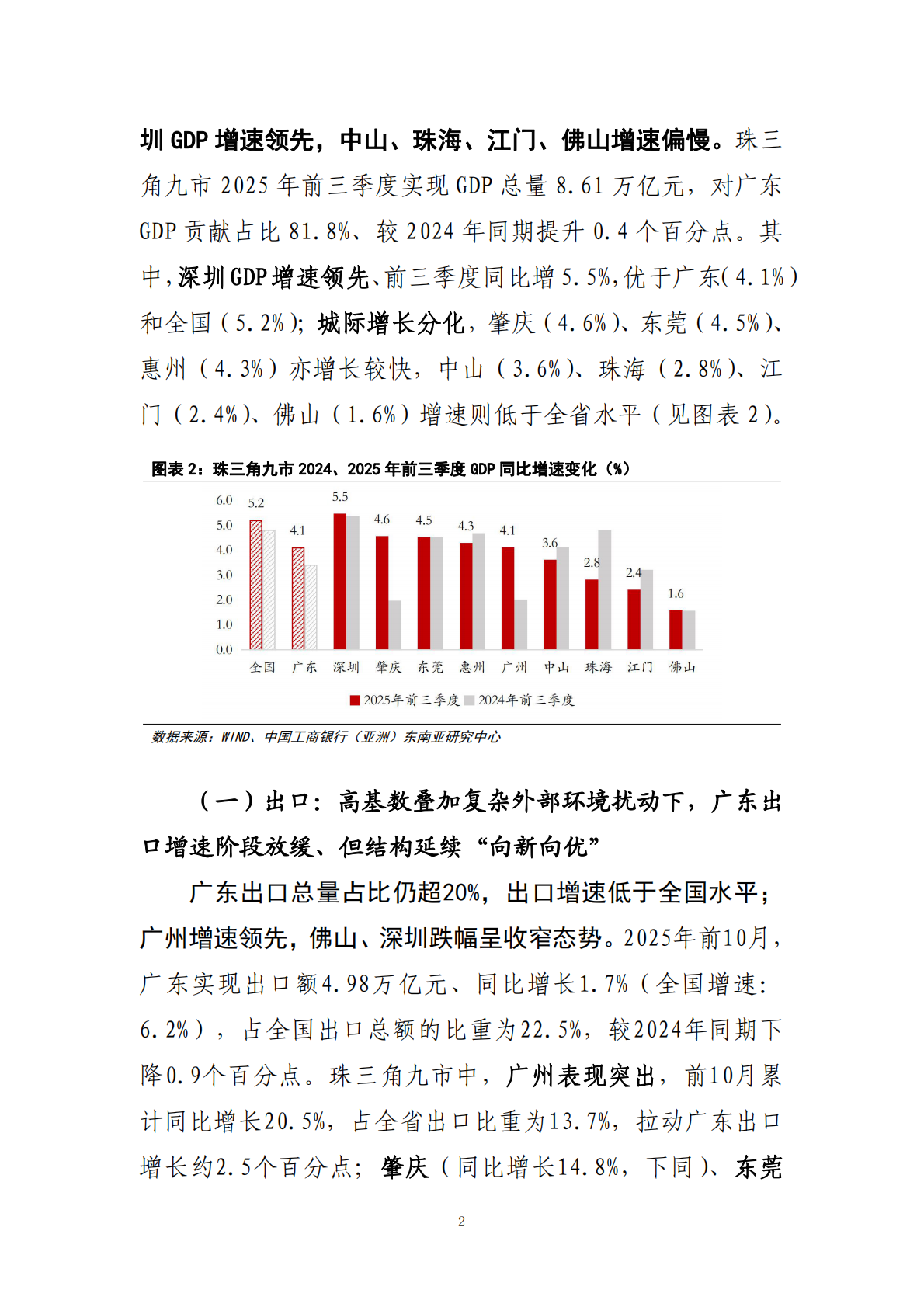 高基数下的韧性增长与转型进程 &ndash; 粤港澳大湾区2025年经济回顾及2026年展望 第3页
