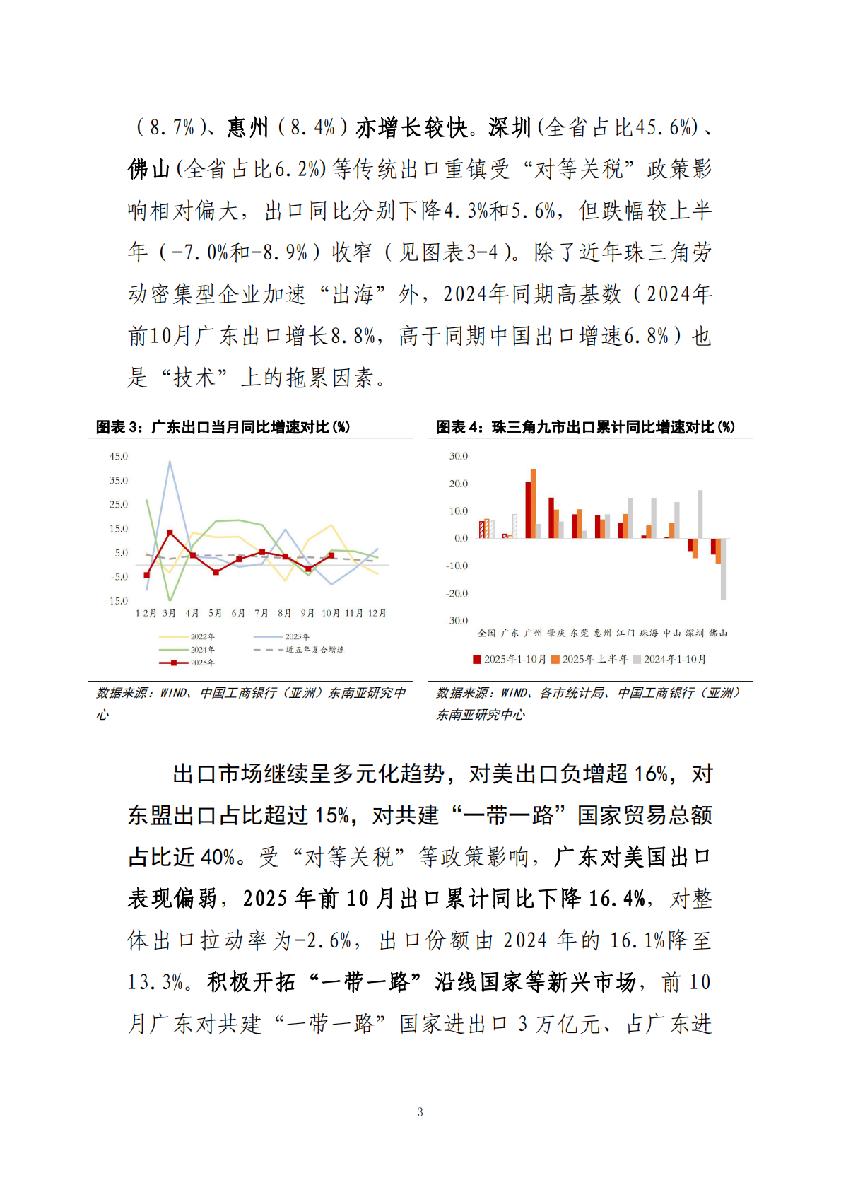 高基数下的韧性增长与转型进程 &ndash; 粤港澳大湾区2025年经济回顾及2026年展望 第4页