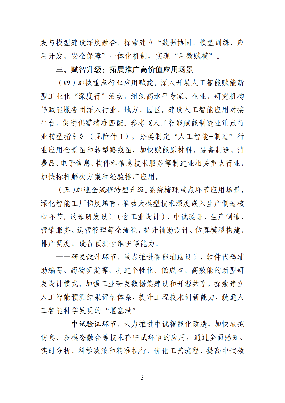 工信部：2026&ldquo;人工智能+制造&rdquo;专项行动实施意见 第3页