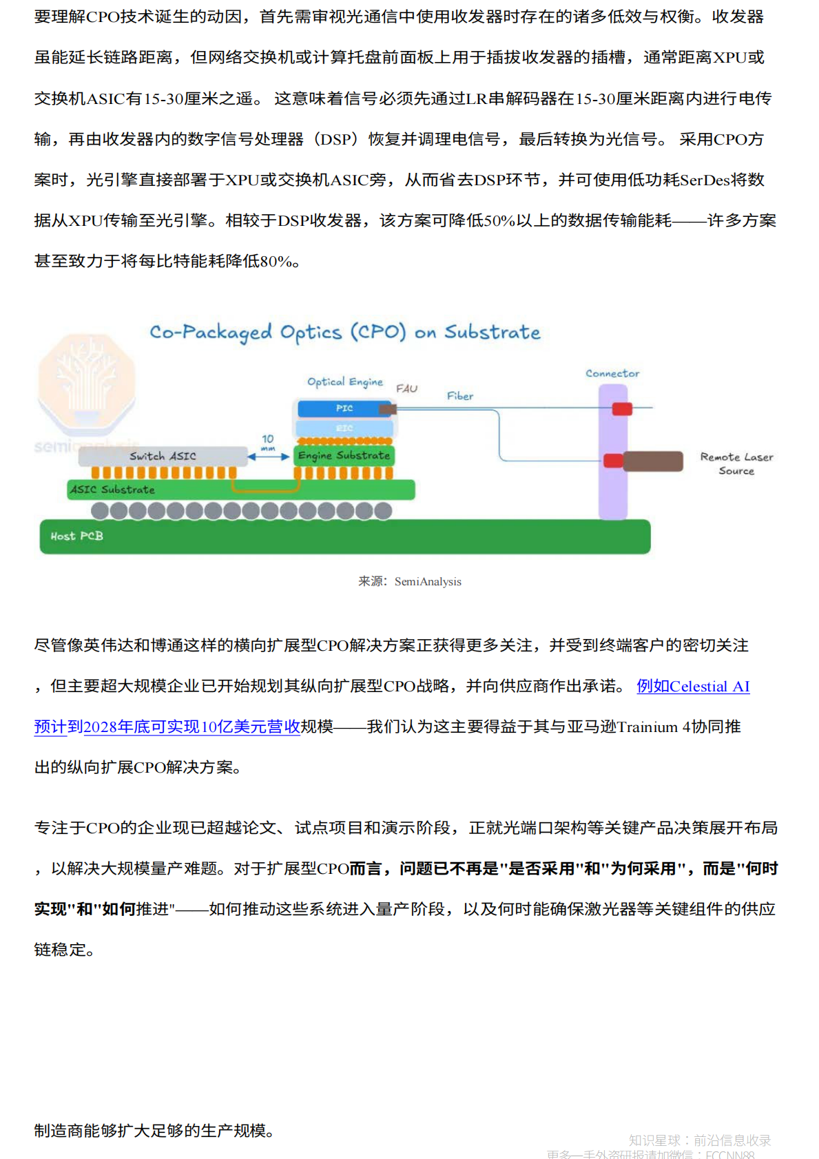 共封装光学器件（CPO）手册&mdash;&mdash;以光为介质实现下一代互连技术扩展 第2页