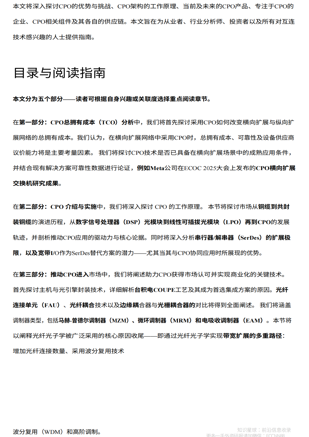 共封装光学器件（CPO）手册&mdash;&mdash;以光为介质实现下一代互连技术扩展 第3页