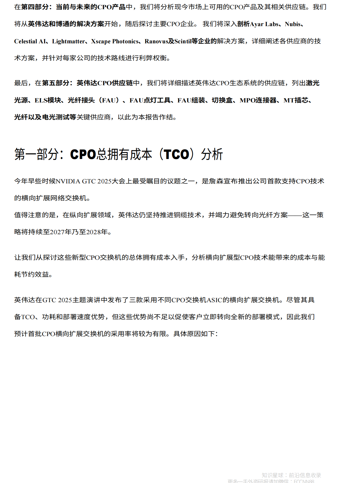 共封装光学器件（CPO）手册&mdash;&mdash;以光为介质实现下一代互连技术扩展 第4页