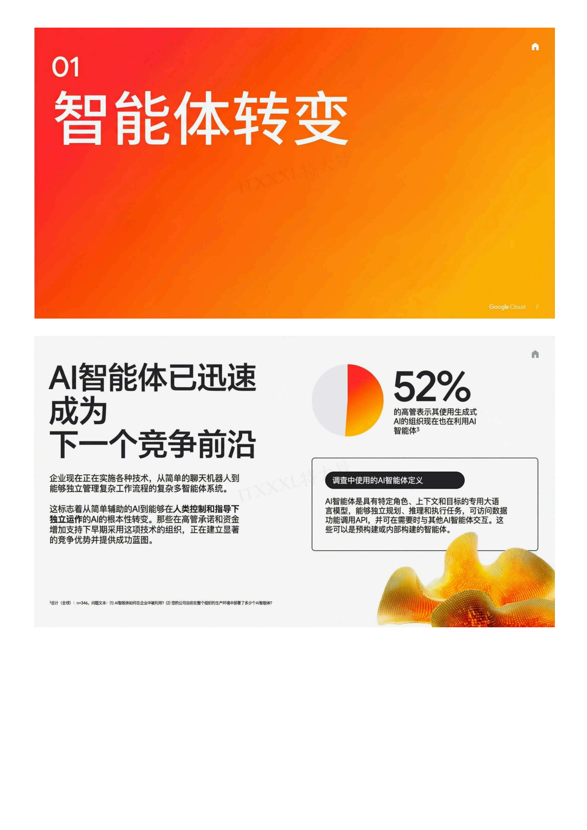 谷歌：AI行业2025投资回报：智能体如何解锁下一波AI商业价值 第4页