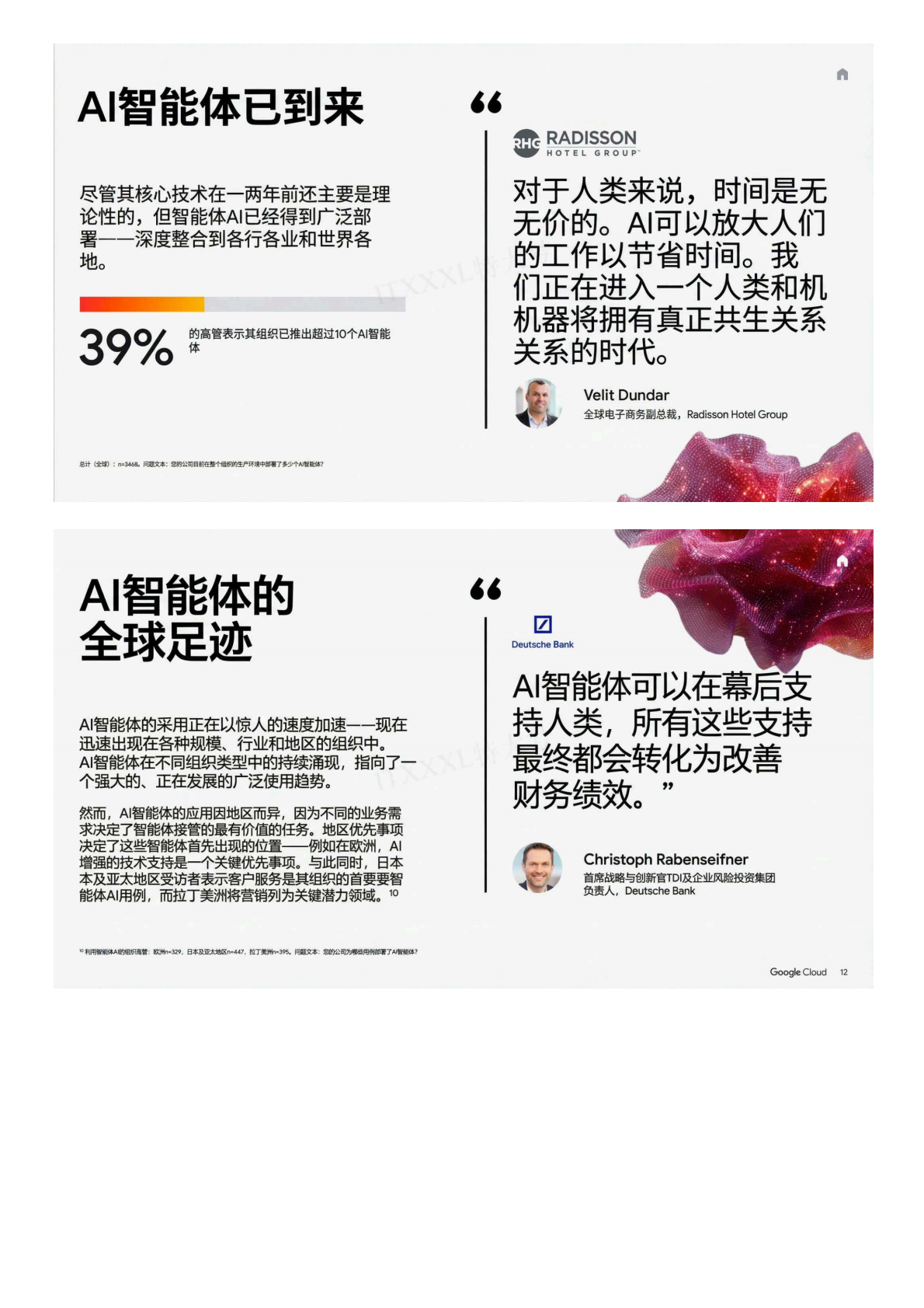 谷歌：AI行业2025投资回报：智能体如何解锁下一波AI商业价值 第6页