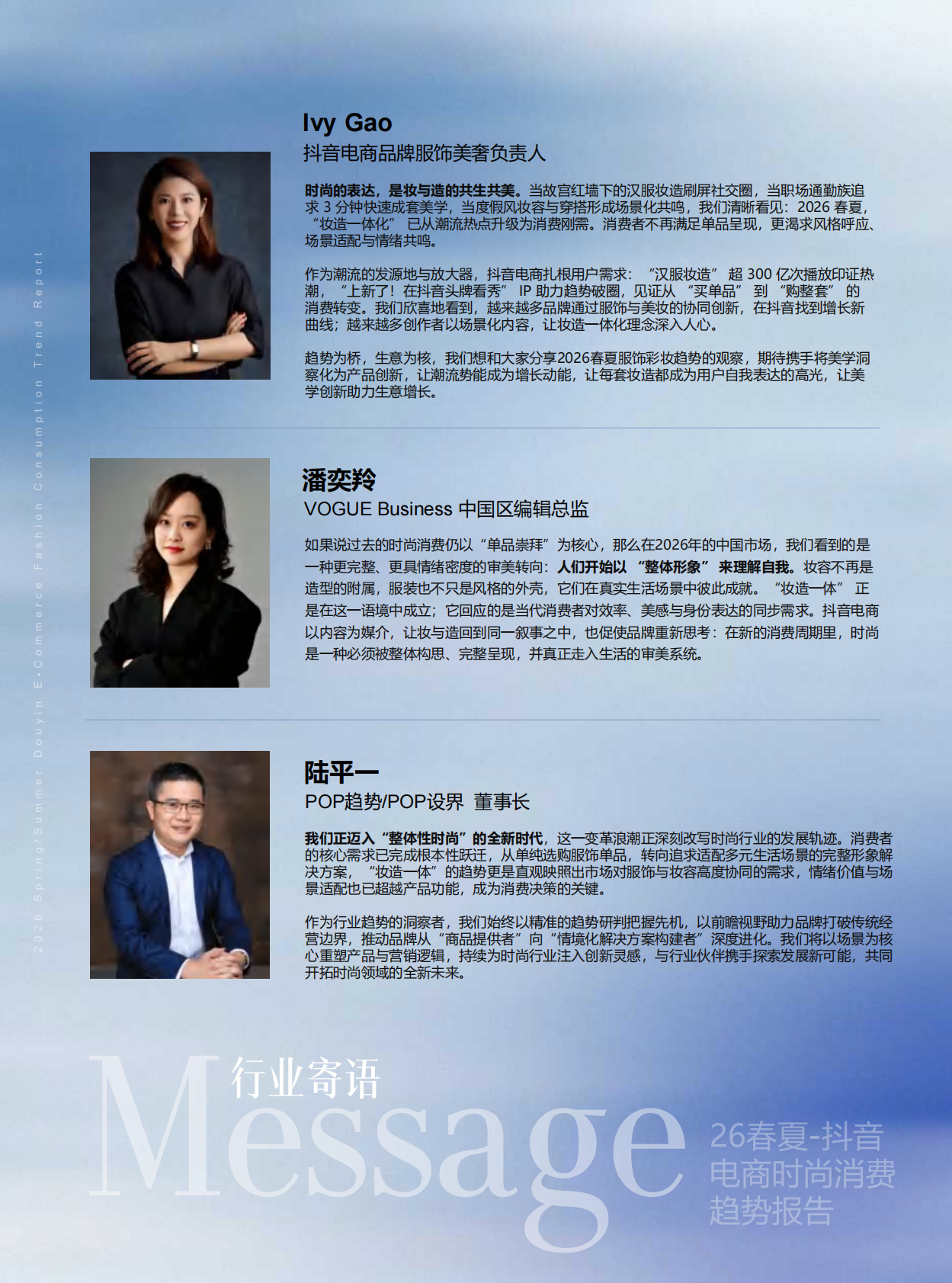 观潮&POP趋势：2026年春夏抖音电商时尚趋势报告 第2页