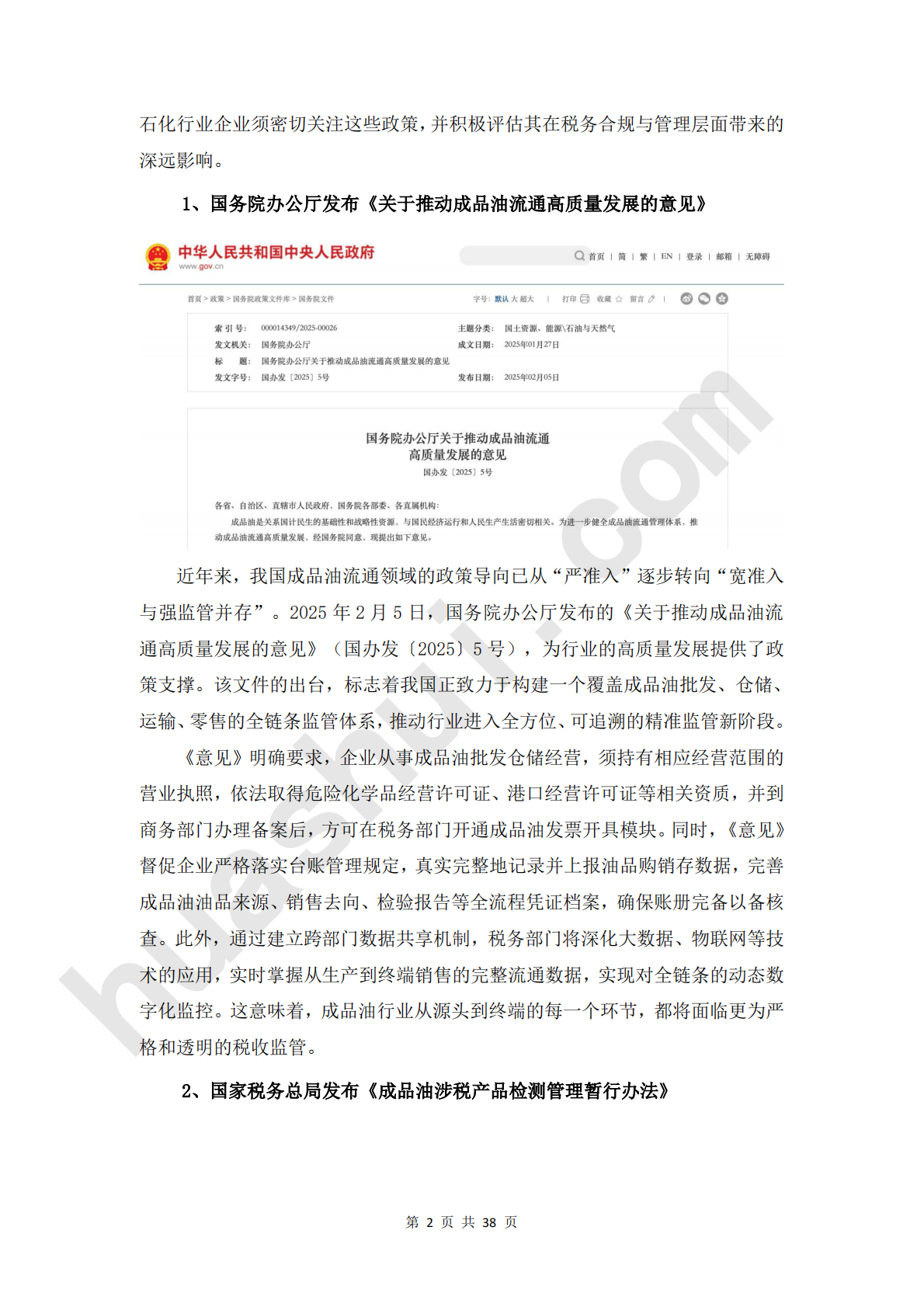 华税：2026年石化行业税务合规报告 第5页