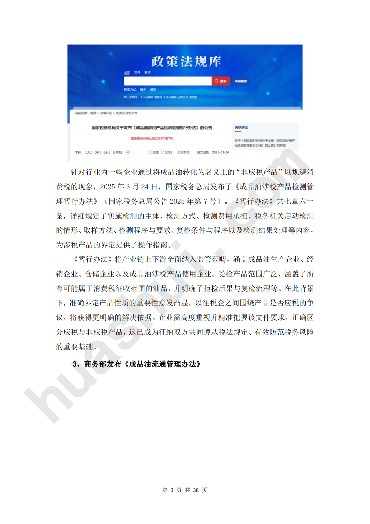 华税：2026年石化行业税务合规报告 第6页