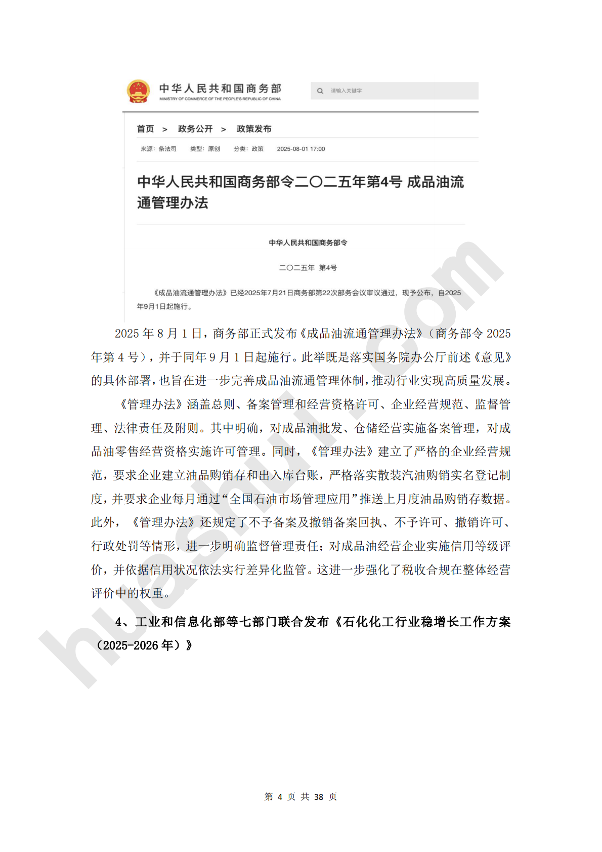 华税：2026年石化行业税务合规报告 第7页