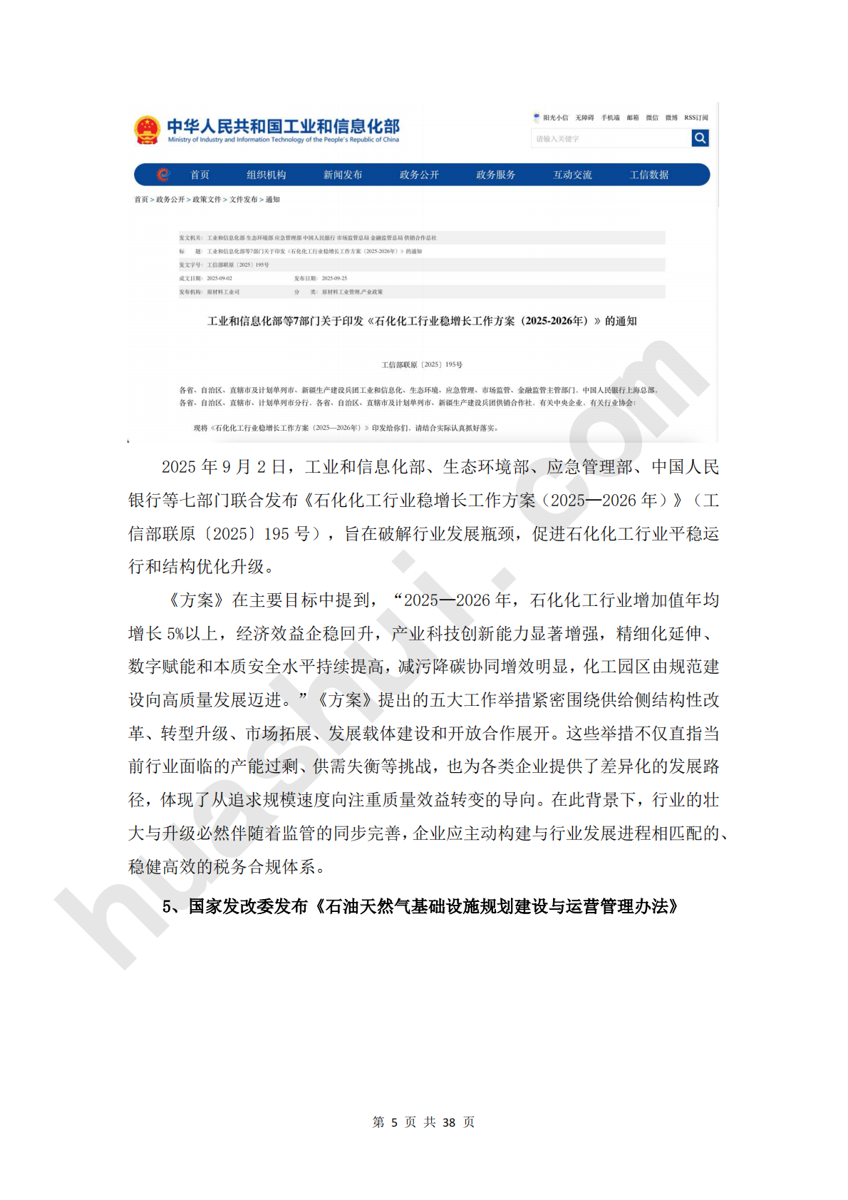 华税：2026年石化行业税务合规报告 第8页