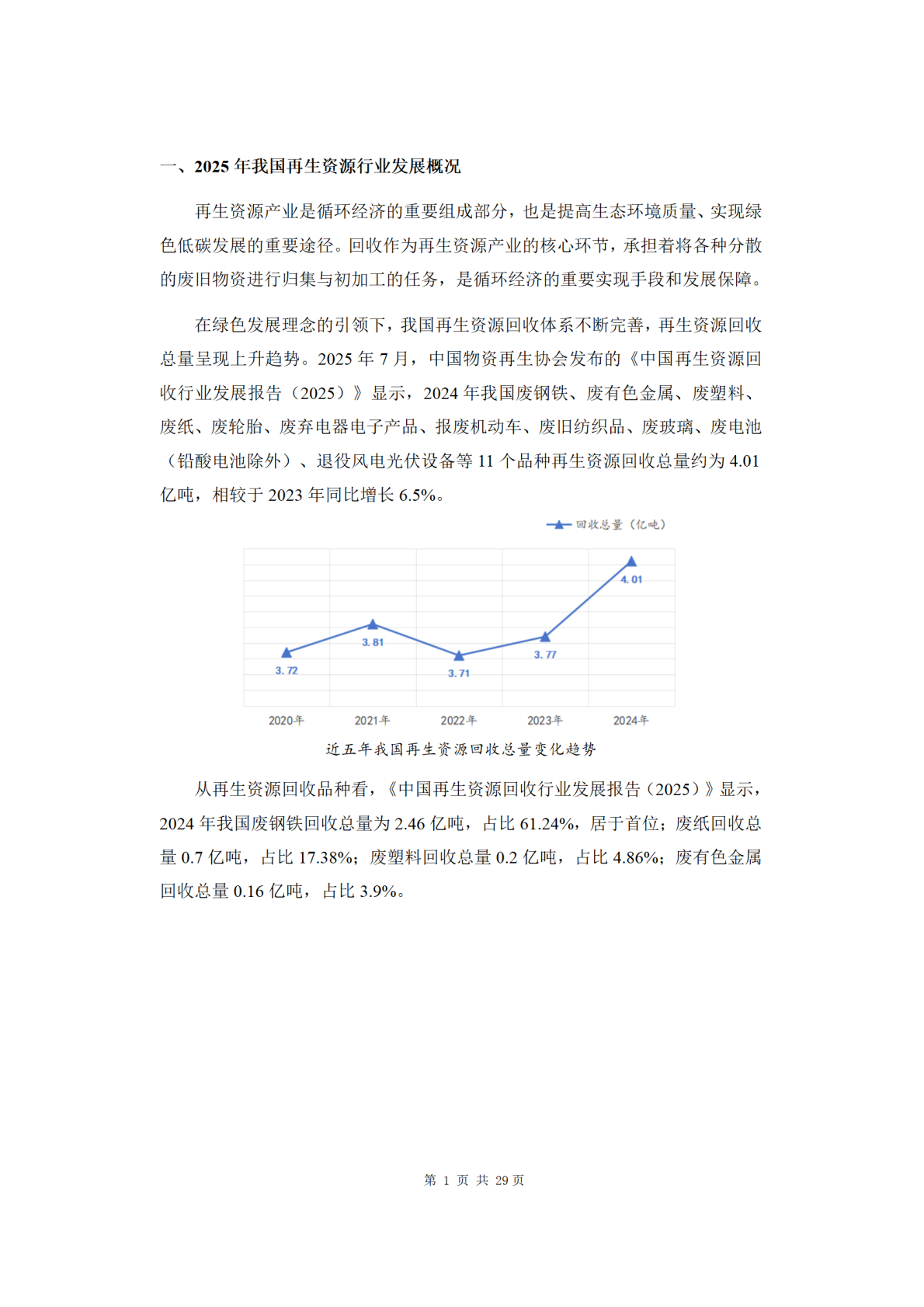 华税：再生资源行业税务合规报告（2026） 第6页