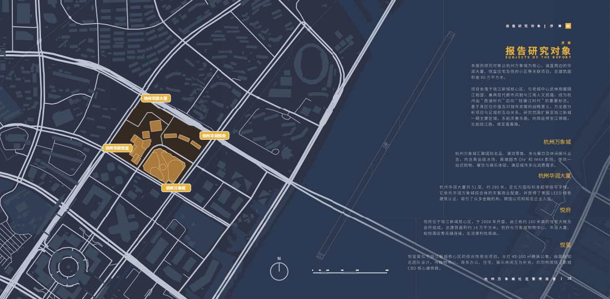 华润万象：2025年杭州万象城社区繁荣报告 第8页