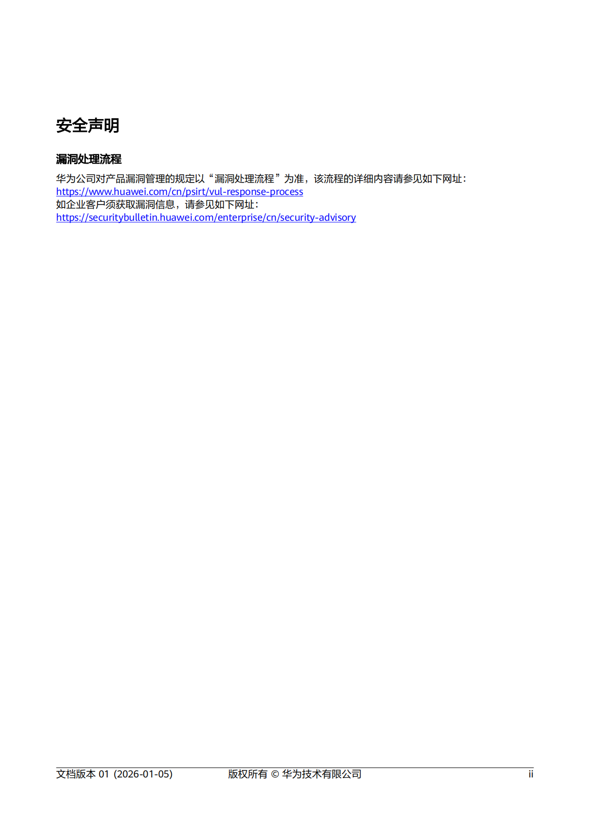 华为：2026年华为云卓越架构技术框架与实践报告 第3页