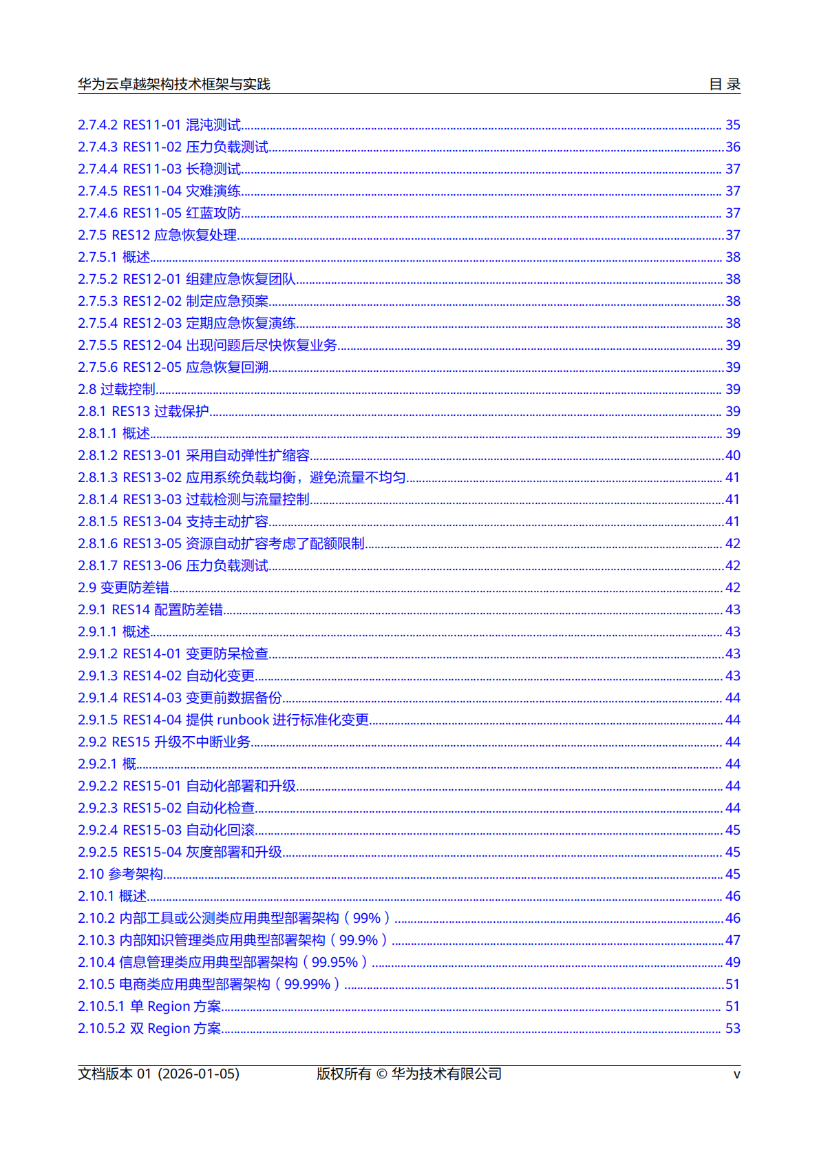 华为：2026年华为云卓越架构技术框架与实践报告 第6页