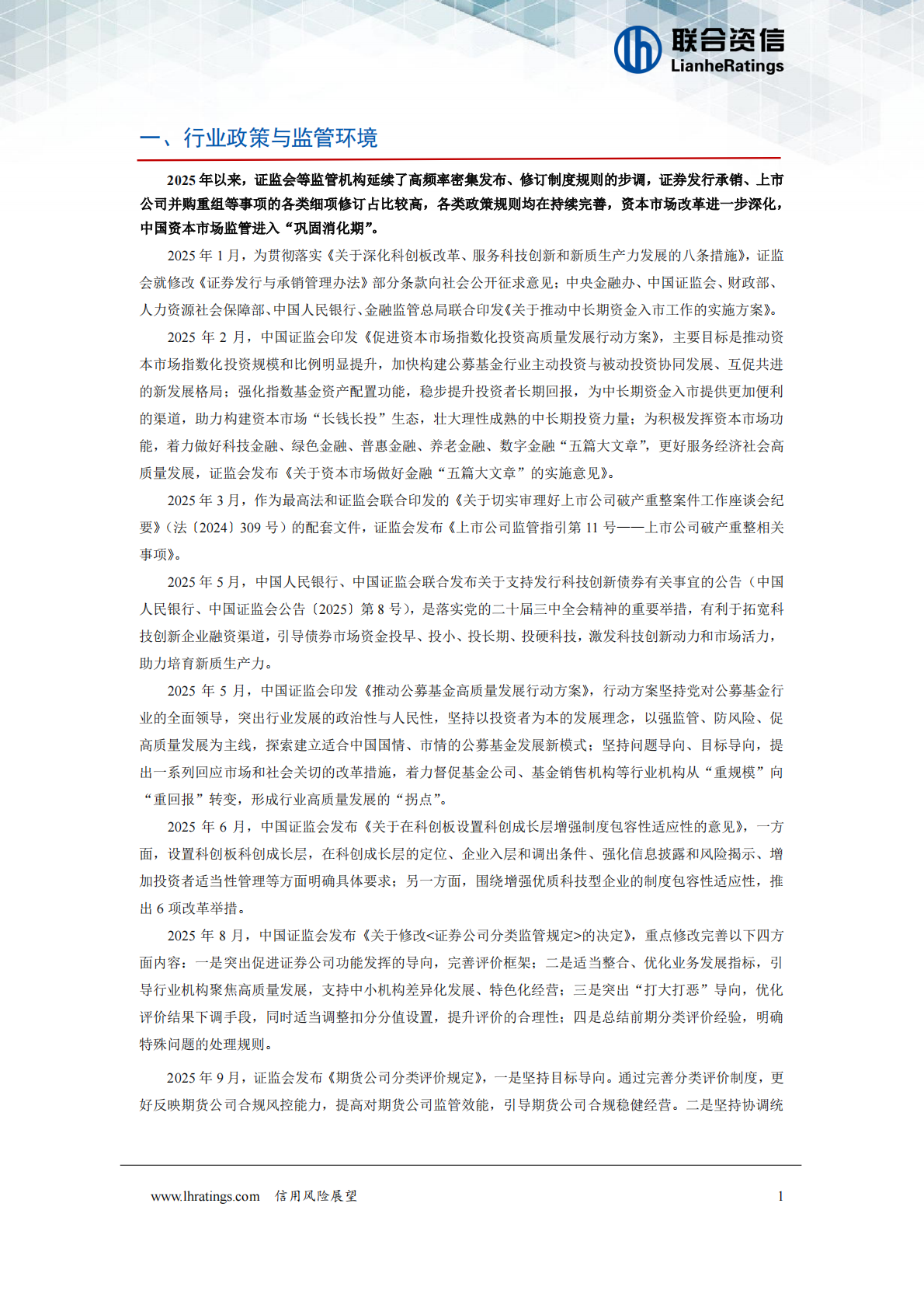 联合资信：2026年中国证券行业信用风险展望 第2页