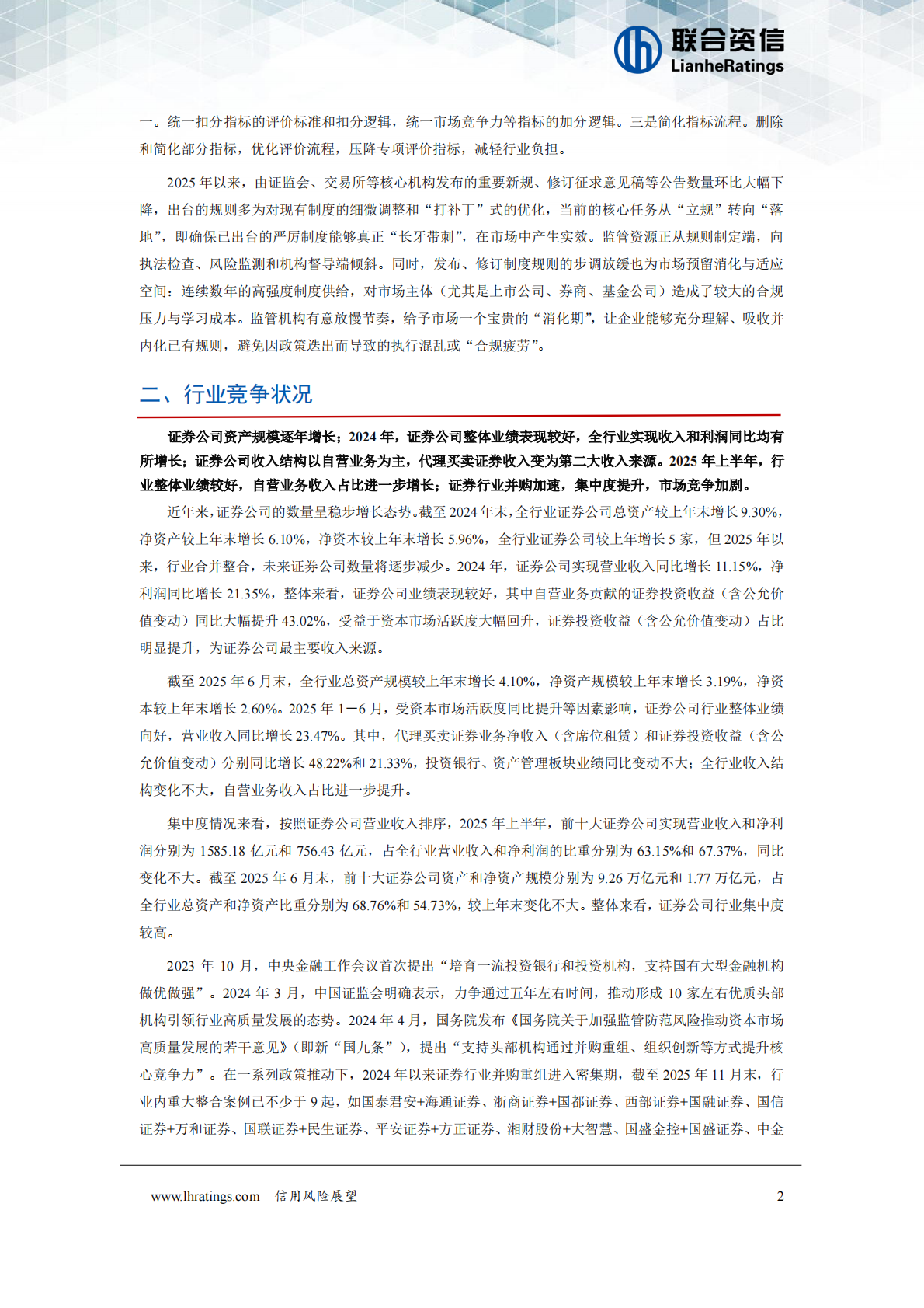 联合资信：2026年中国证券行业信用风险展望 第3页