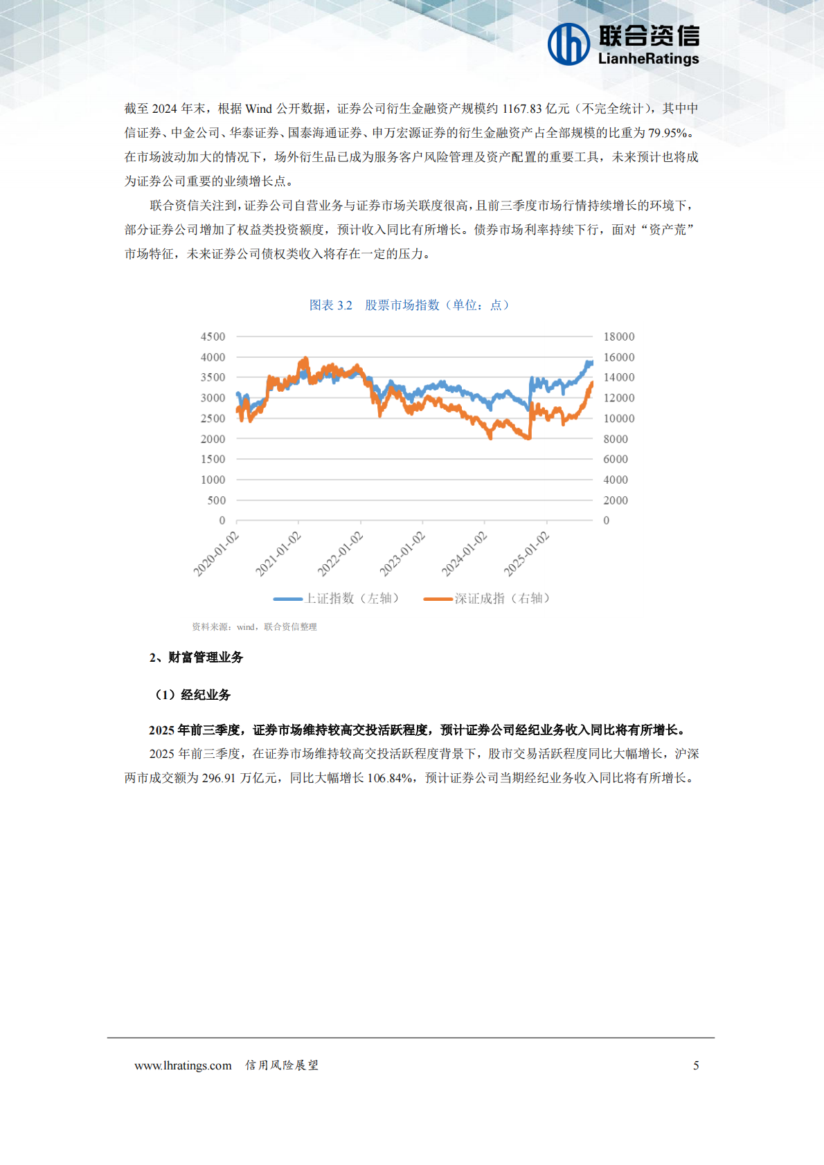 联合资信：2026年中国证券行业信用风险展望 第6页