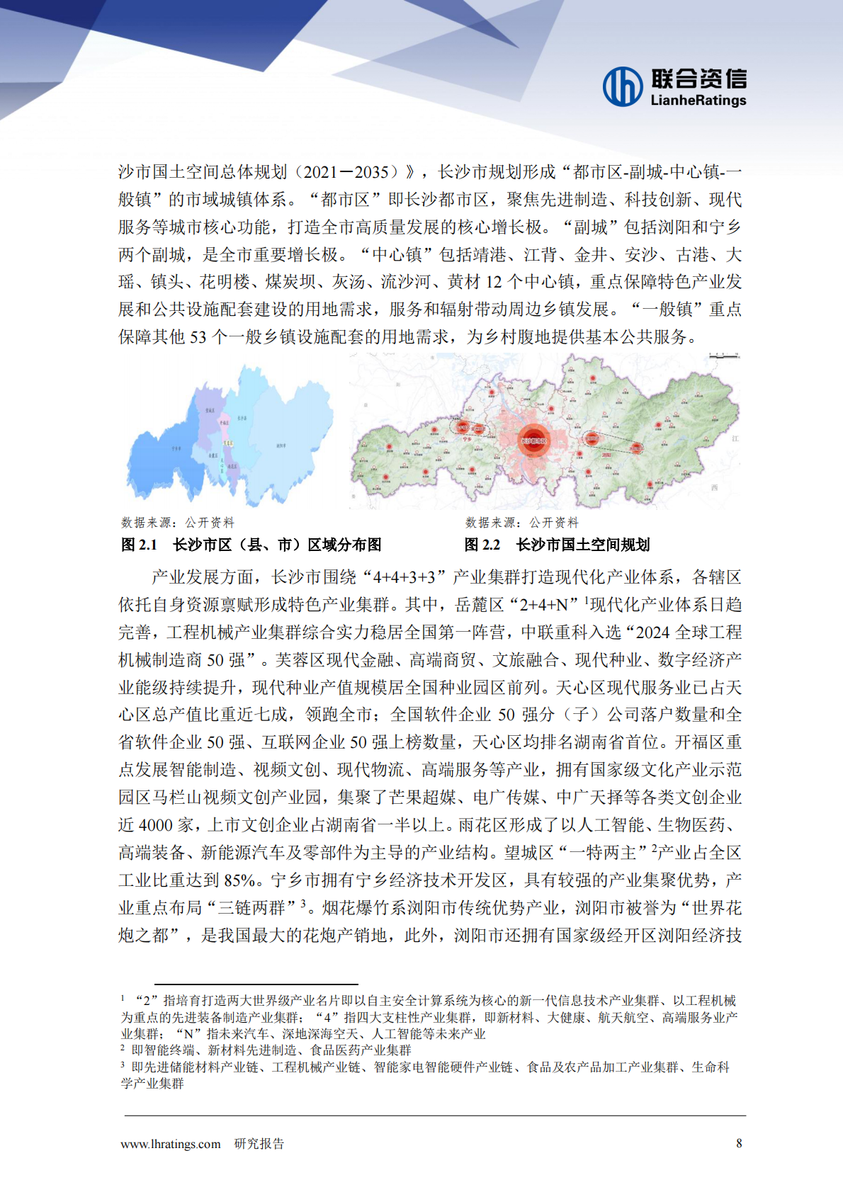 联合资信：地方政府与城投企业债务风险研究报告－长沙市 第8页