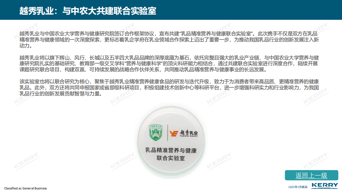 凯爱瑞：2025年零售新品情报合集 第5页