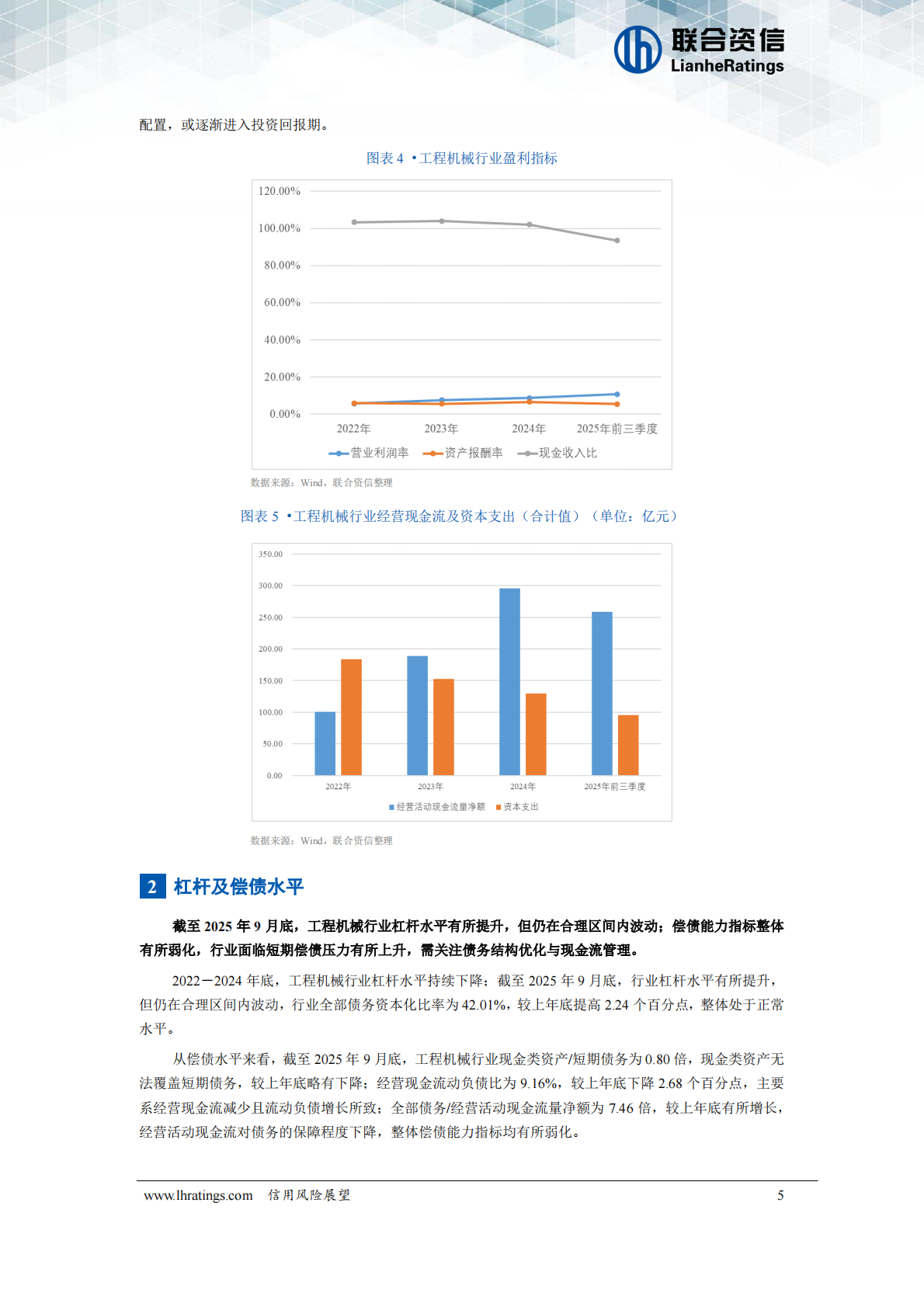 联合资信：工程机械行业2026年度信用风险展望 第6页