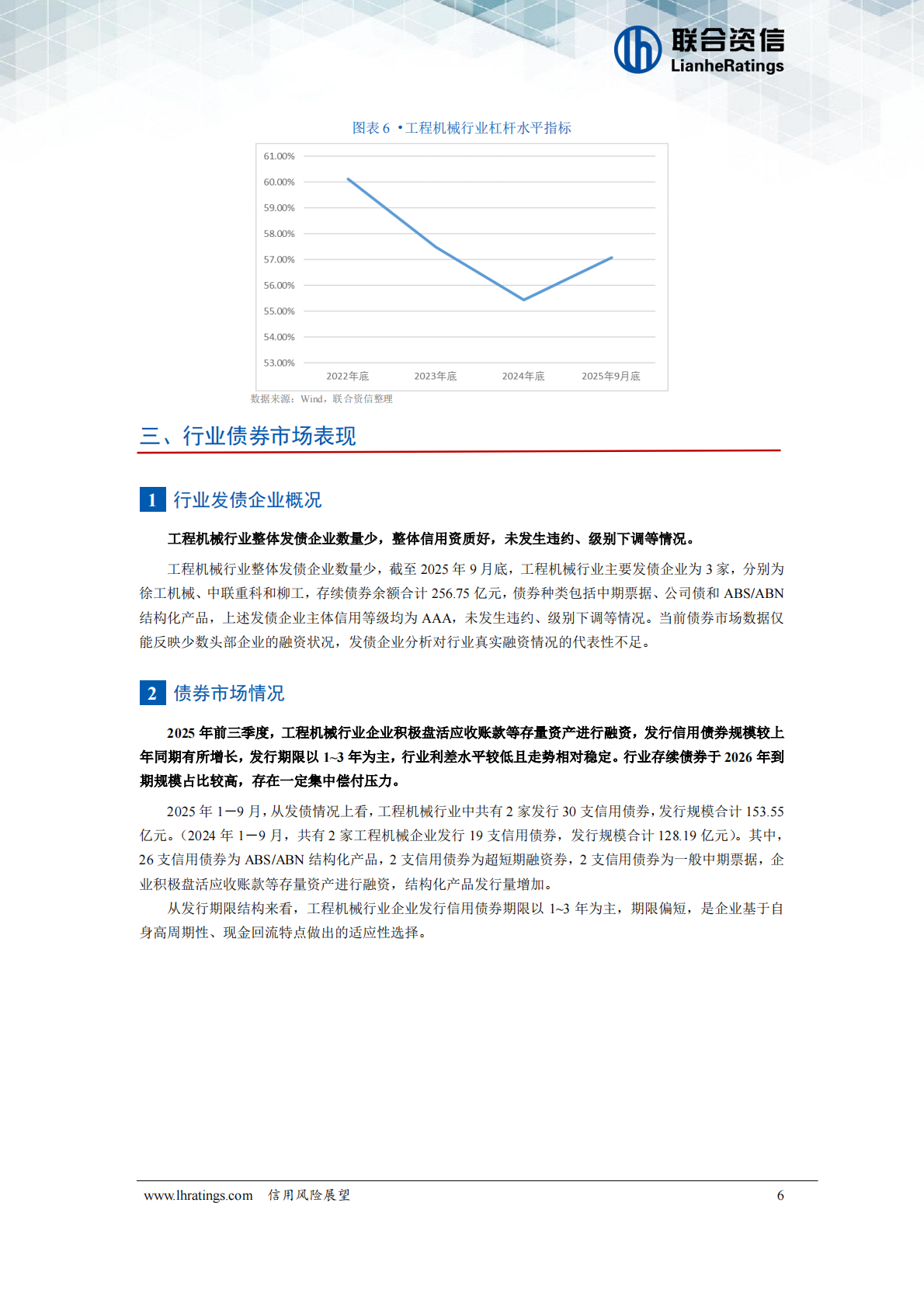 联合资信：工程机械行业2026年度信用风险展望 第7页