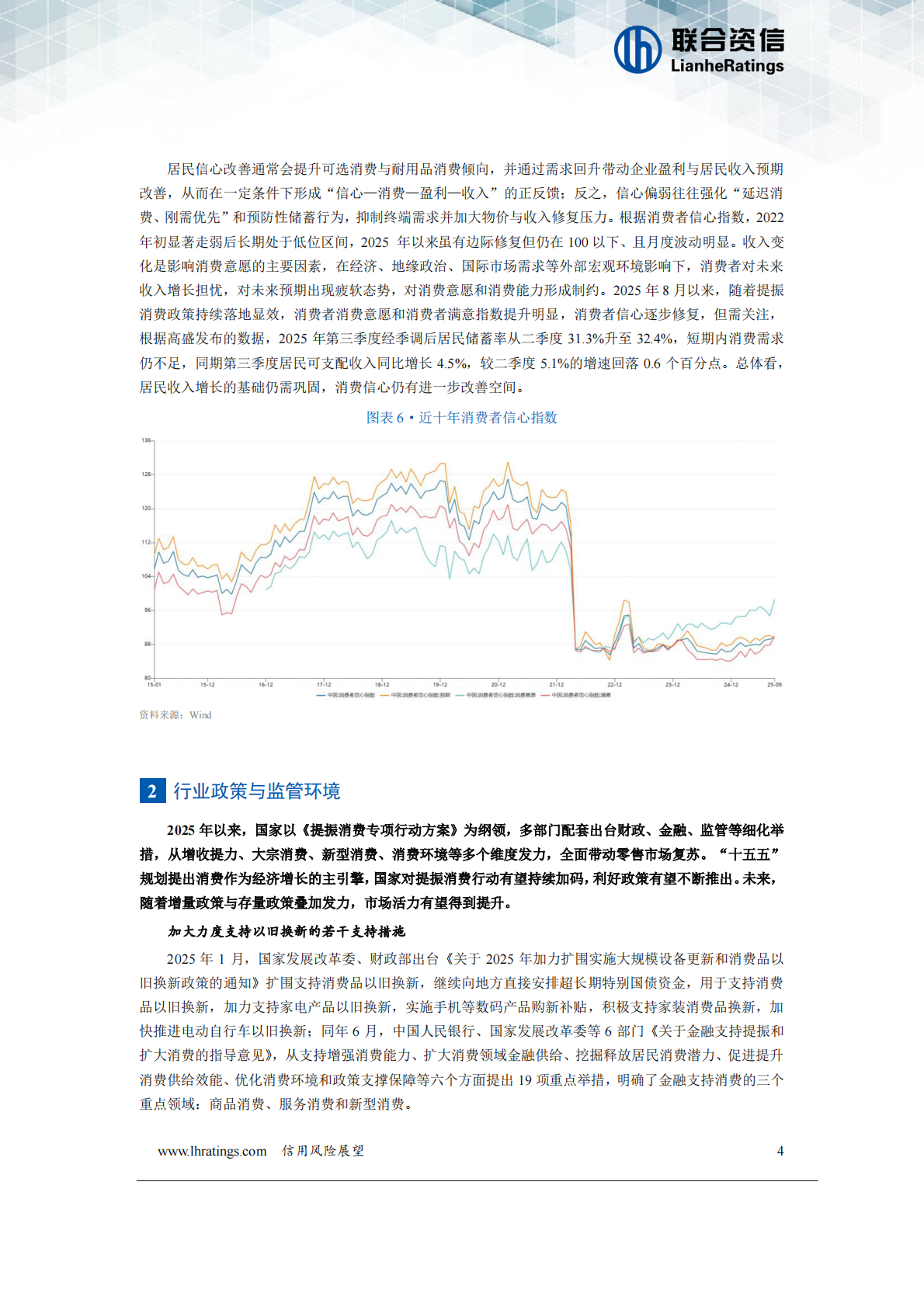 联合资信：零售行业2025年年度总结及2026年展望 第5页