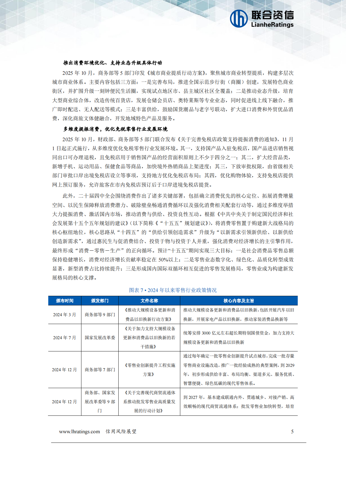 联合资信：零售行业2025年年度总结及2026年展望 第6页