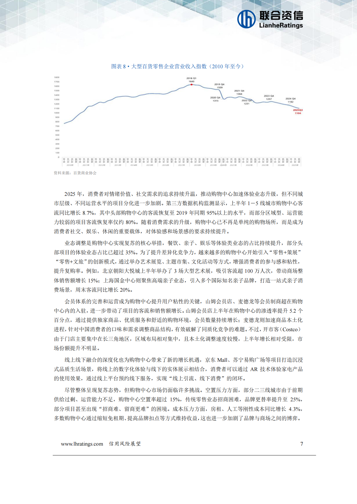 联合资信：零售行业2025年年度总结及2026年展望 第8页