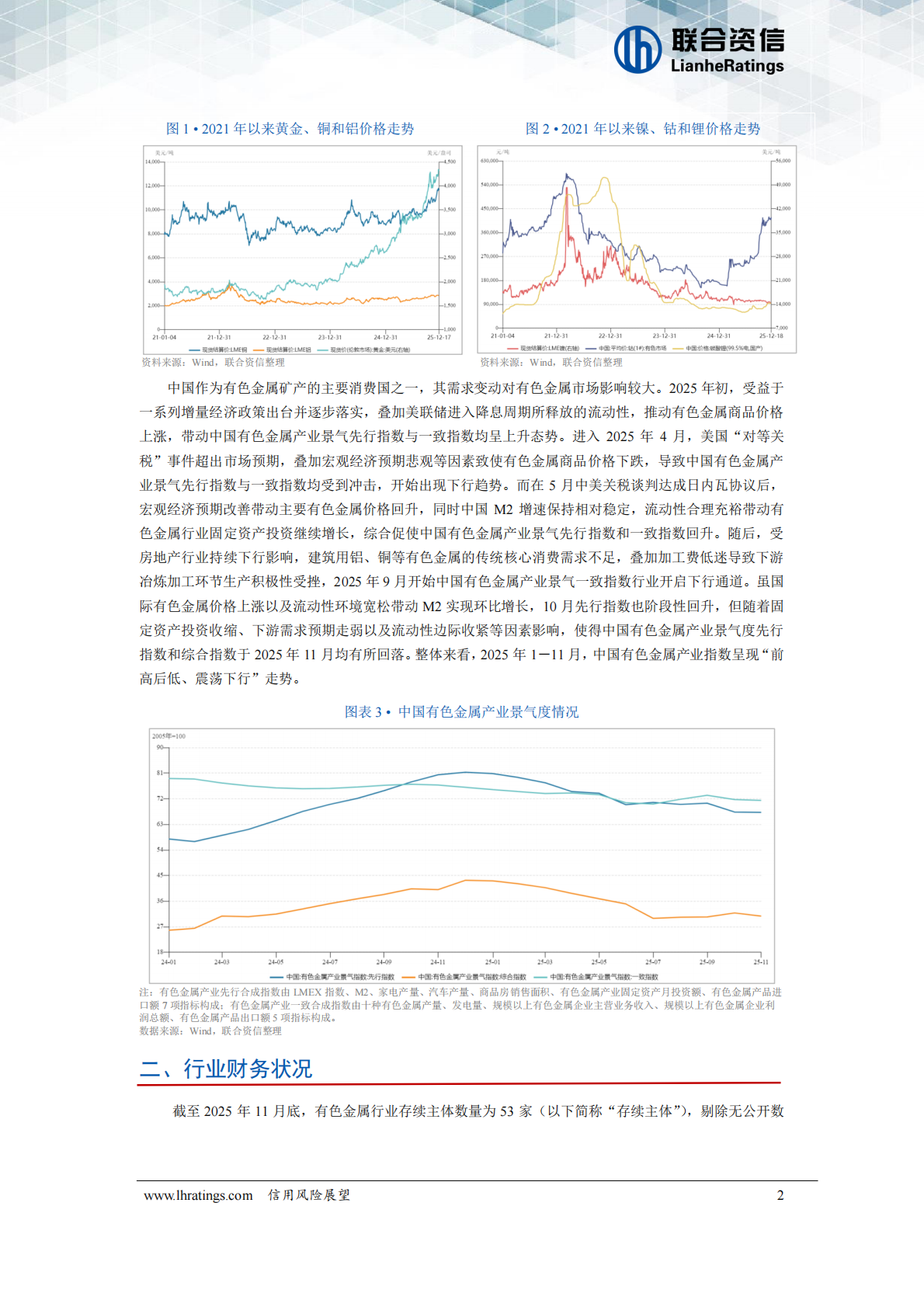 联合资信：有色金属行业2026年度信用风险展望 第3页