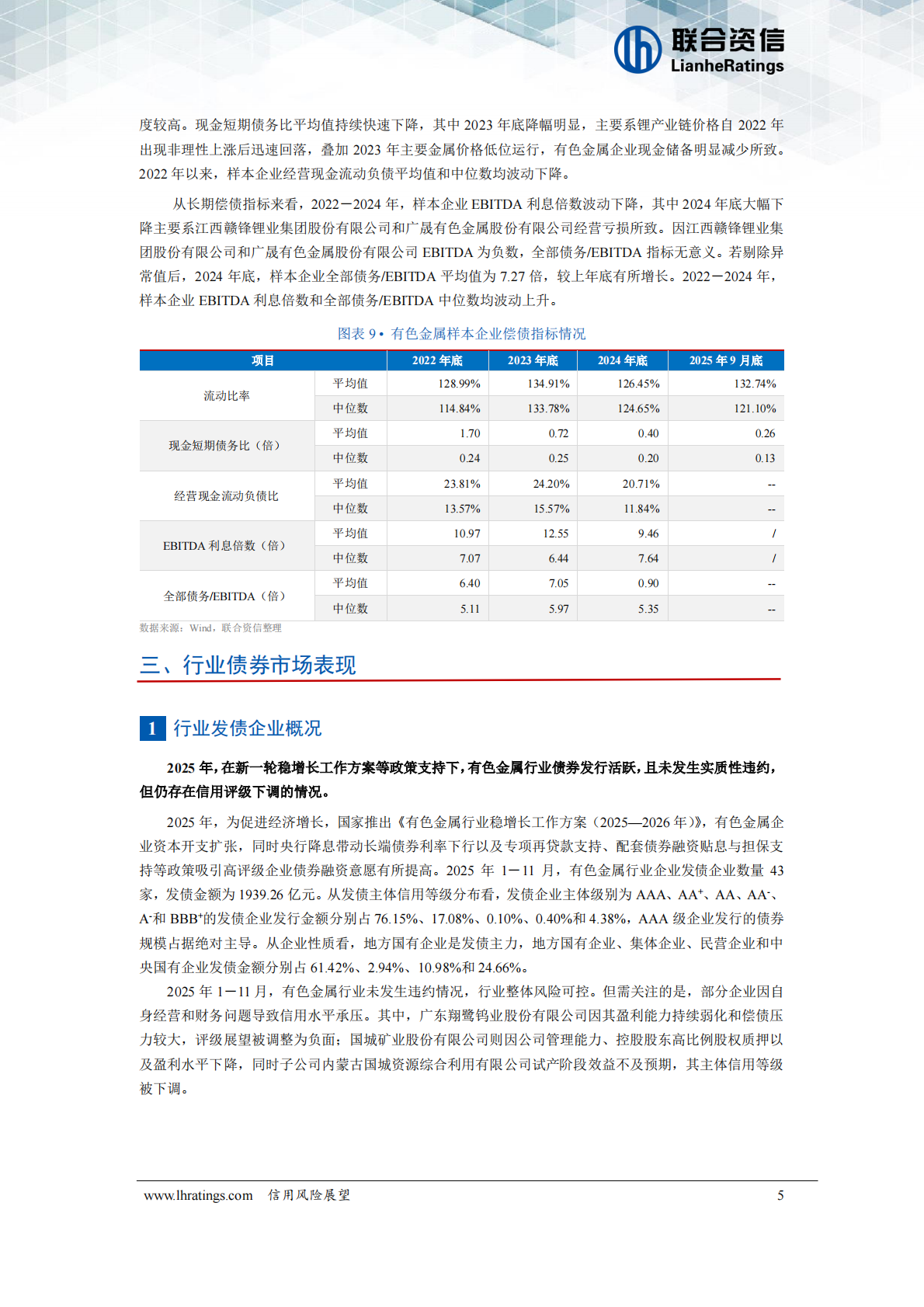联合资信：有色金属行业2026年度信用风险展望 第6页