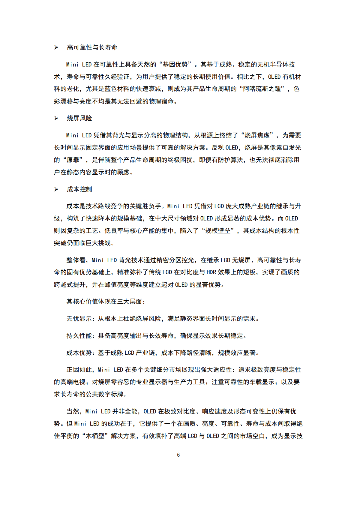 洛图科技：2026年全球Mini LED背光产业链高质量发展白皮书 第7页