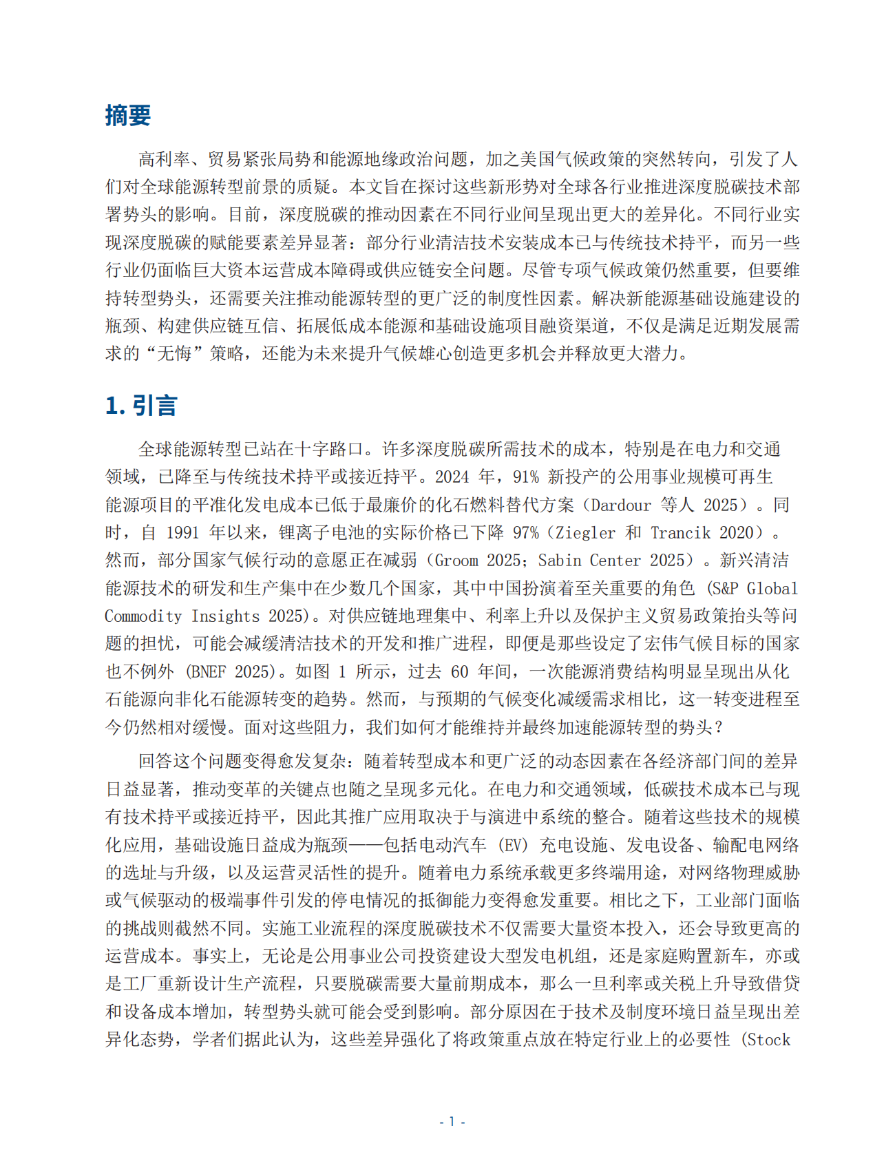 能源基金会：2025年保持全球能源转型势头 第5页