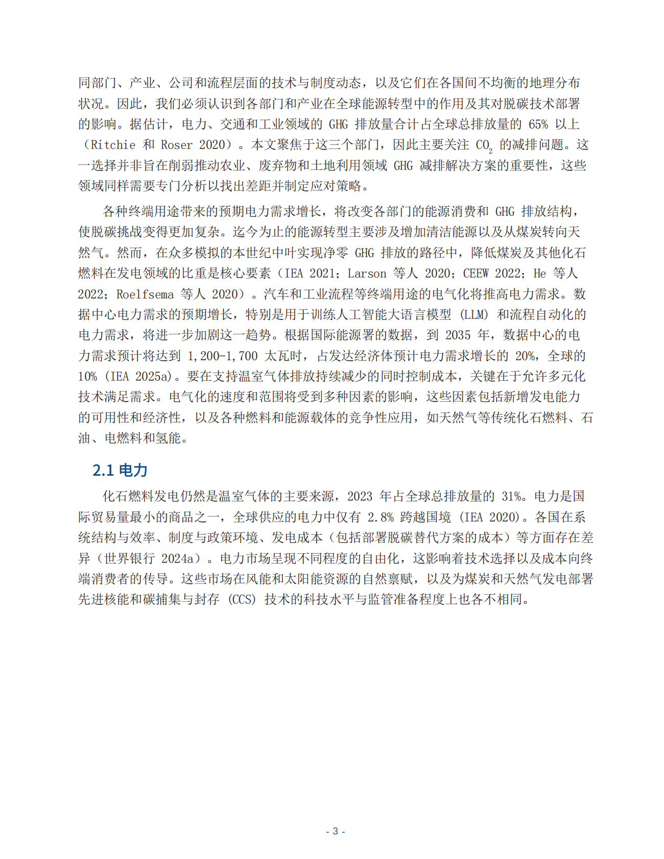 能源基金会：2025年保持全球能源转型势头 第7页