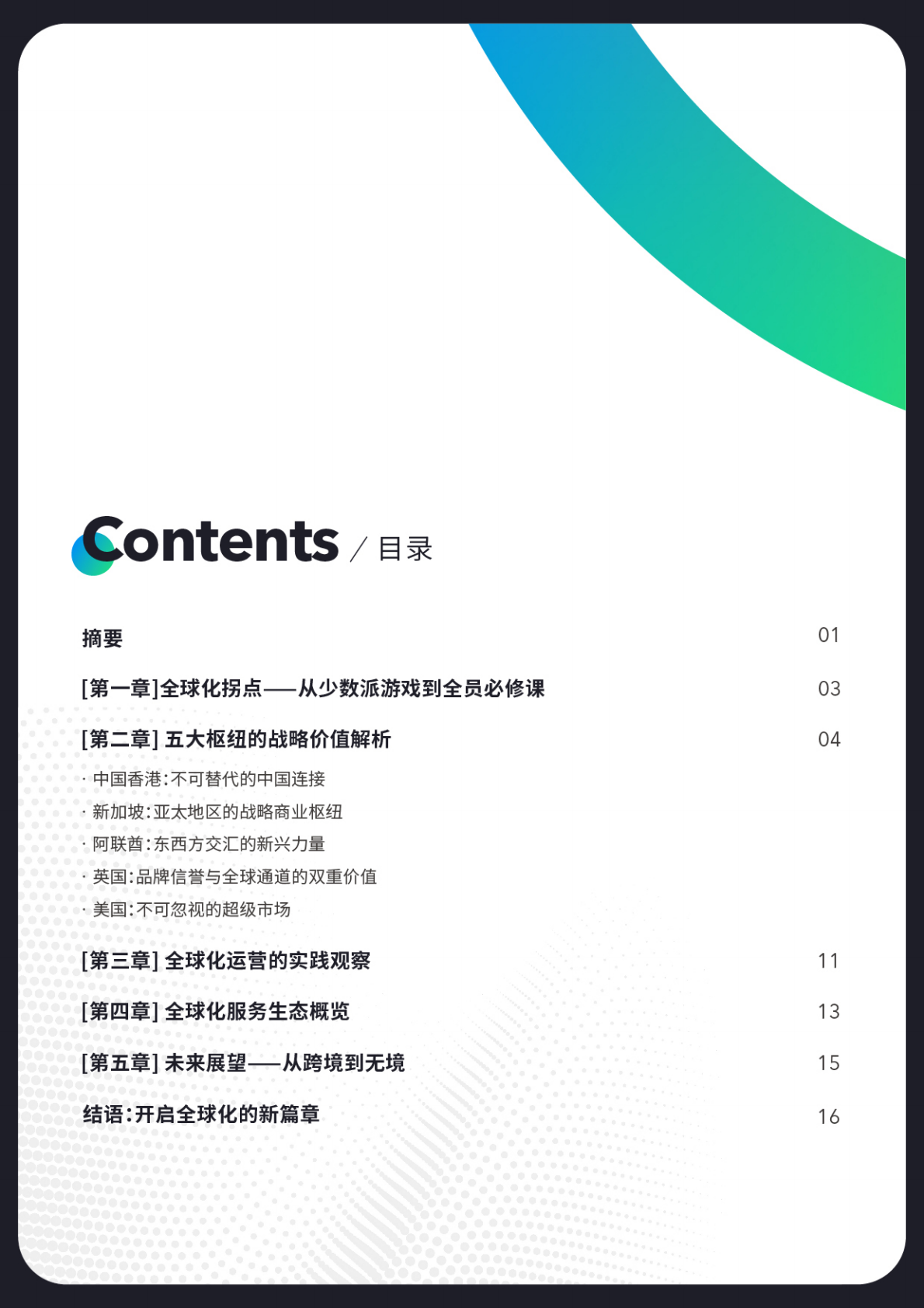 派安盈：2025中国跨境卖家全球化布局白皮书 第3页