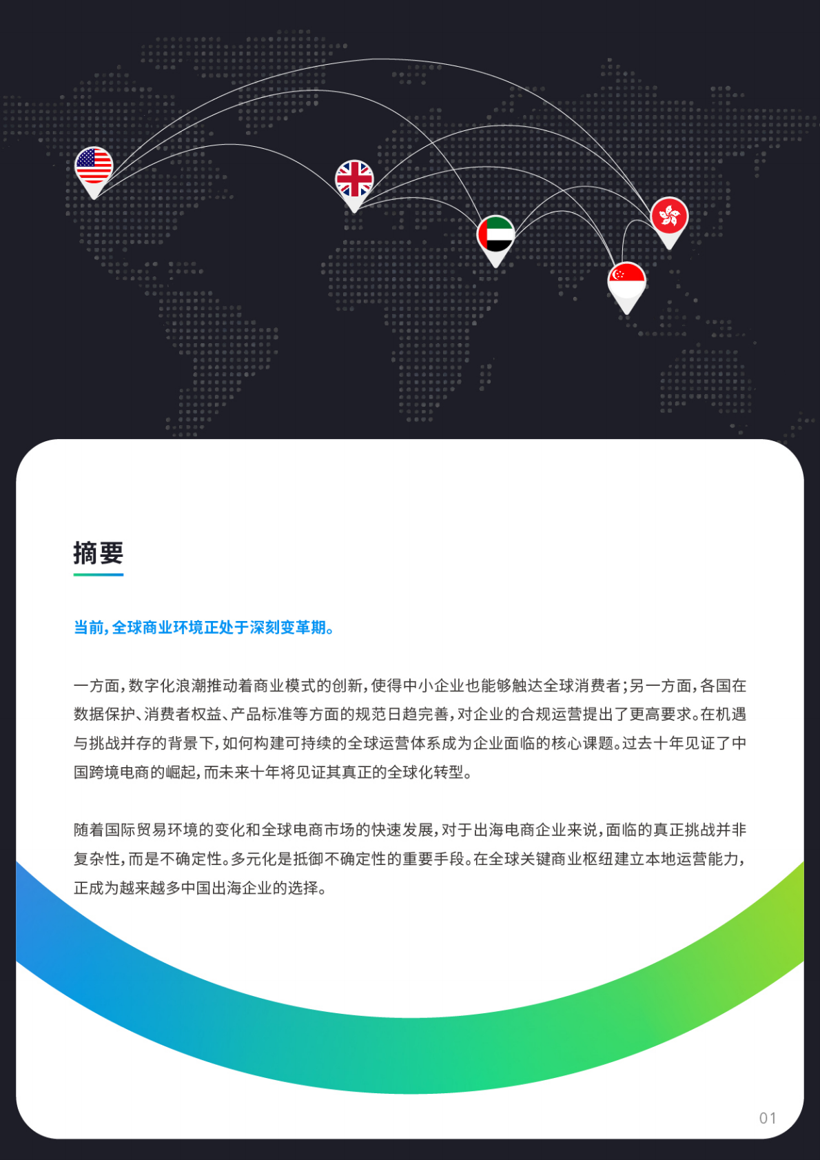 派安盈：2025中国跨境卖家全球化布局白皮书 第4页