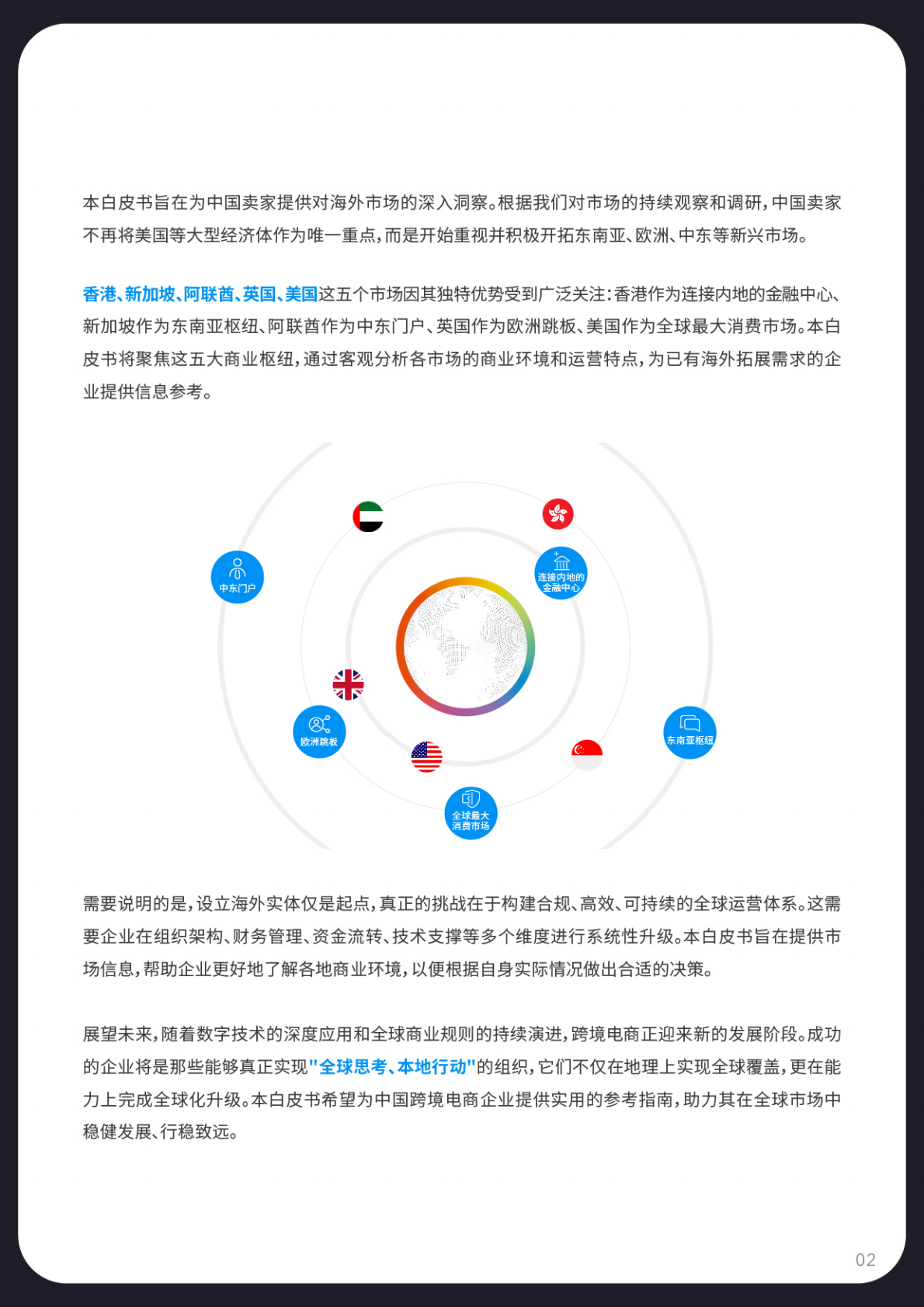 派安盈：2025中国跨境卖家全球化布局白皮书 第5页