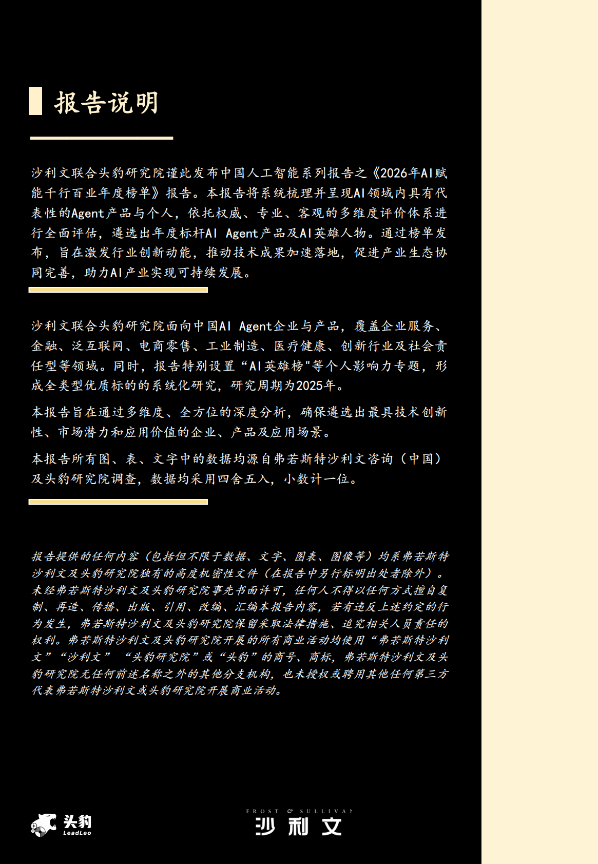 沙利文：2026年AI赋能千行百业年度榜单报告 第2页