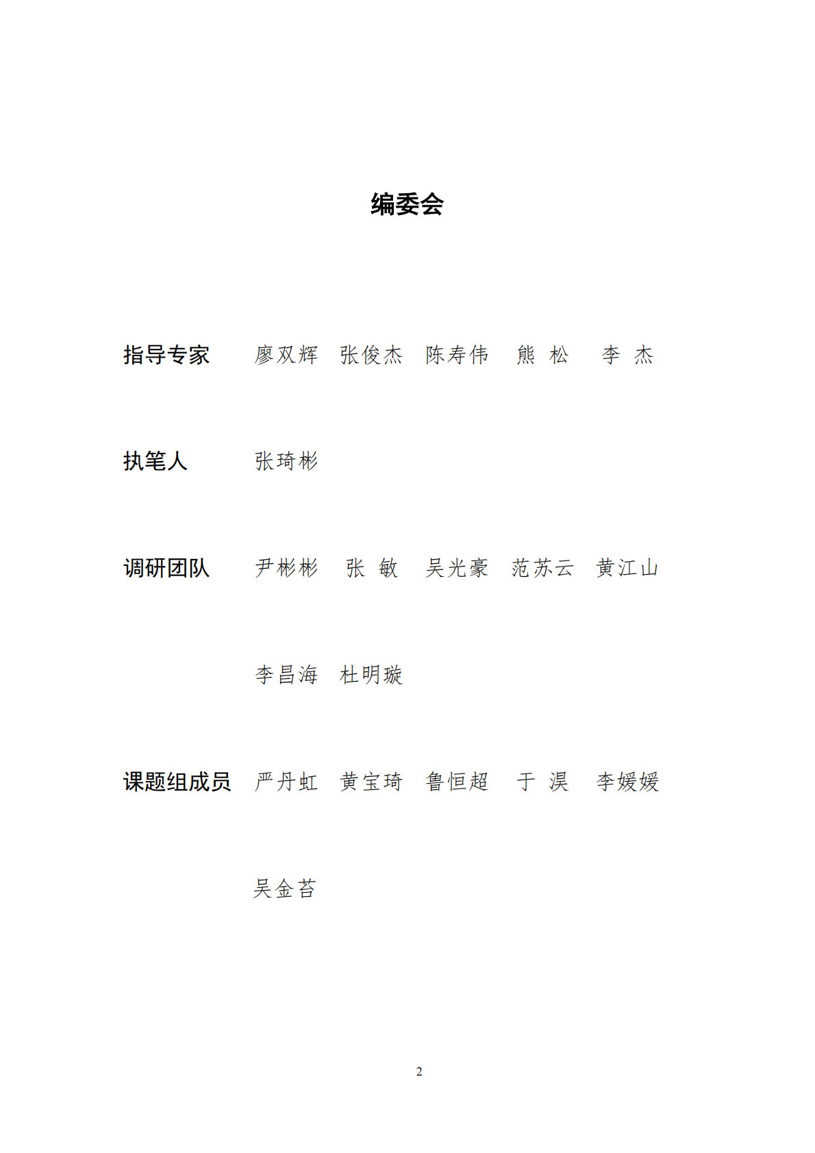 上海金司南金融研究院：2025年中小银行可持续信息披露能力提升研究报告 第2页