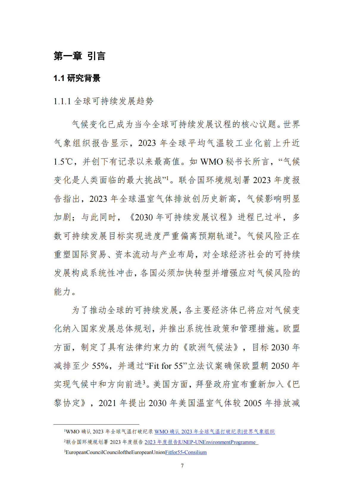 上海金司南金融研究院：2025年中小银行可持续信息披露能力提升研究报告 第7页
