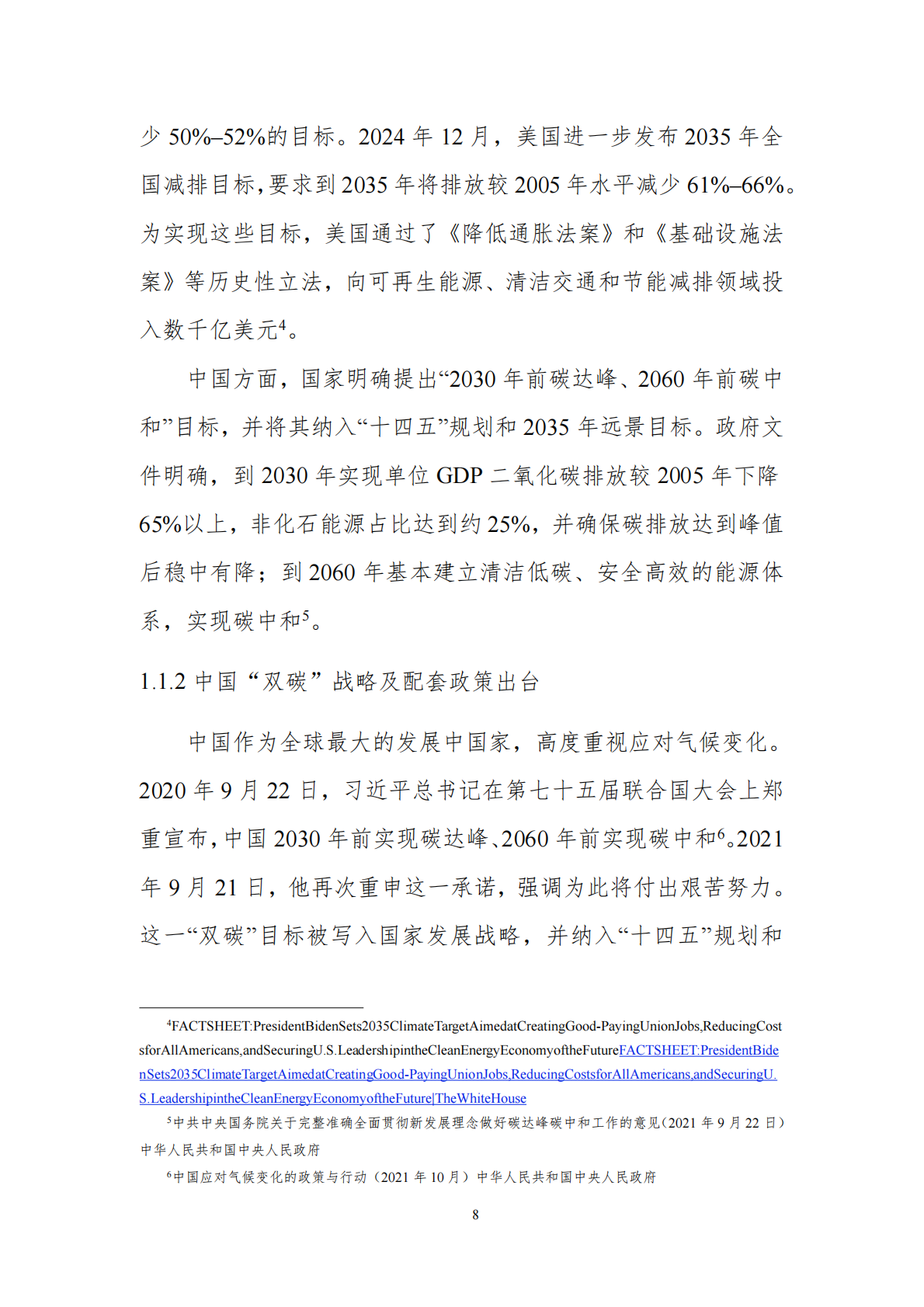 上海金司南金融研究院：2025年中小银行可持续信息披露能力提升研究报告 第8页