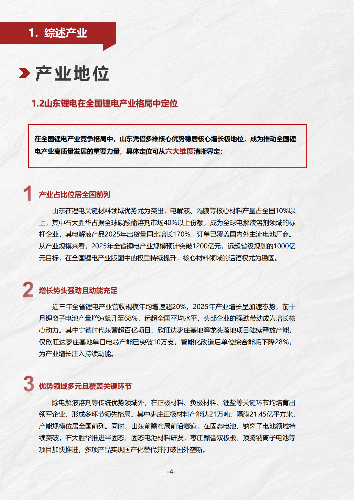 山东省锂电产业创新创业共同体：2025年山东省锂电产业发展报告 第7页