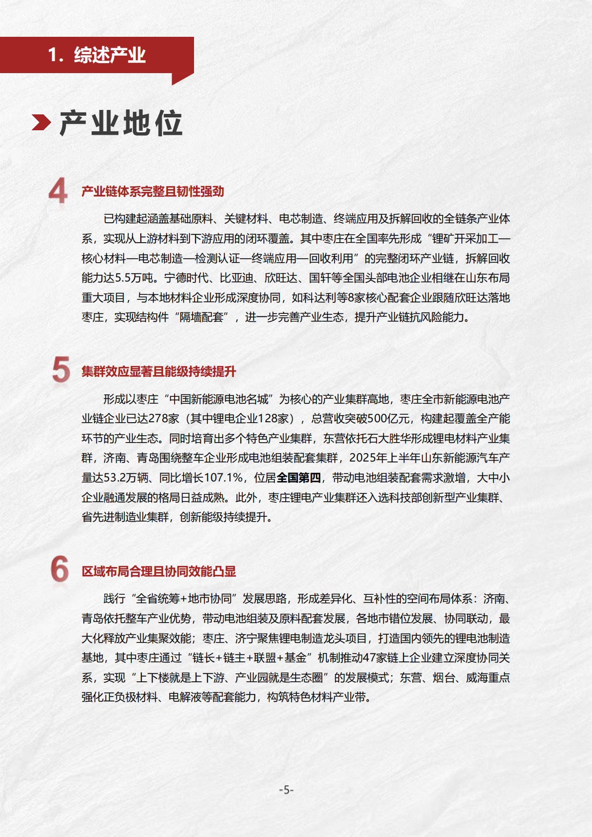 山东省锂电产业创新创业共同体：2025年山东省锂电产业发展报告 第8页