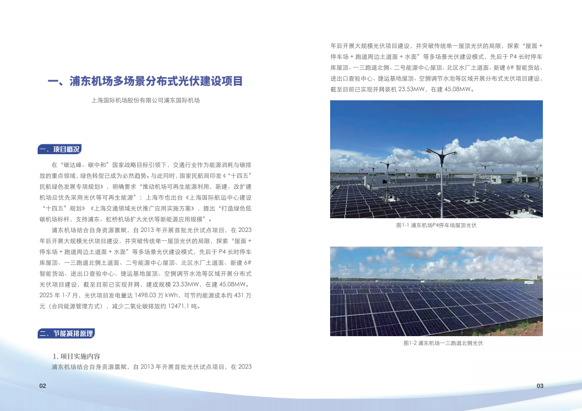 上海市交通委员会：上海市交通节能减排典型案例项目汇编（2025年第二批） 第5页