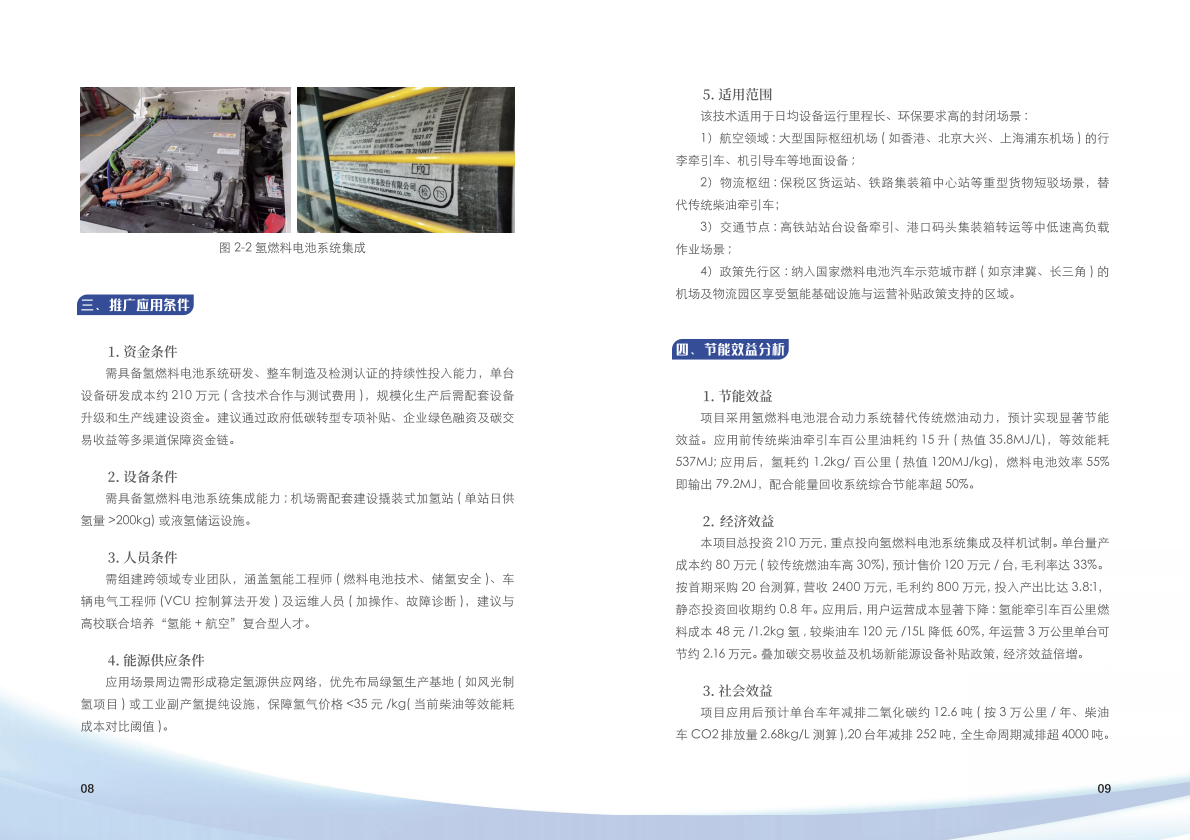上海市交通委员会：上海市交通节能减排典型案例项目汇编（2025年第二批） 第8页