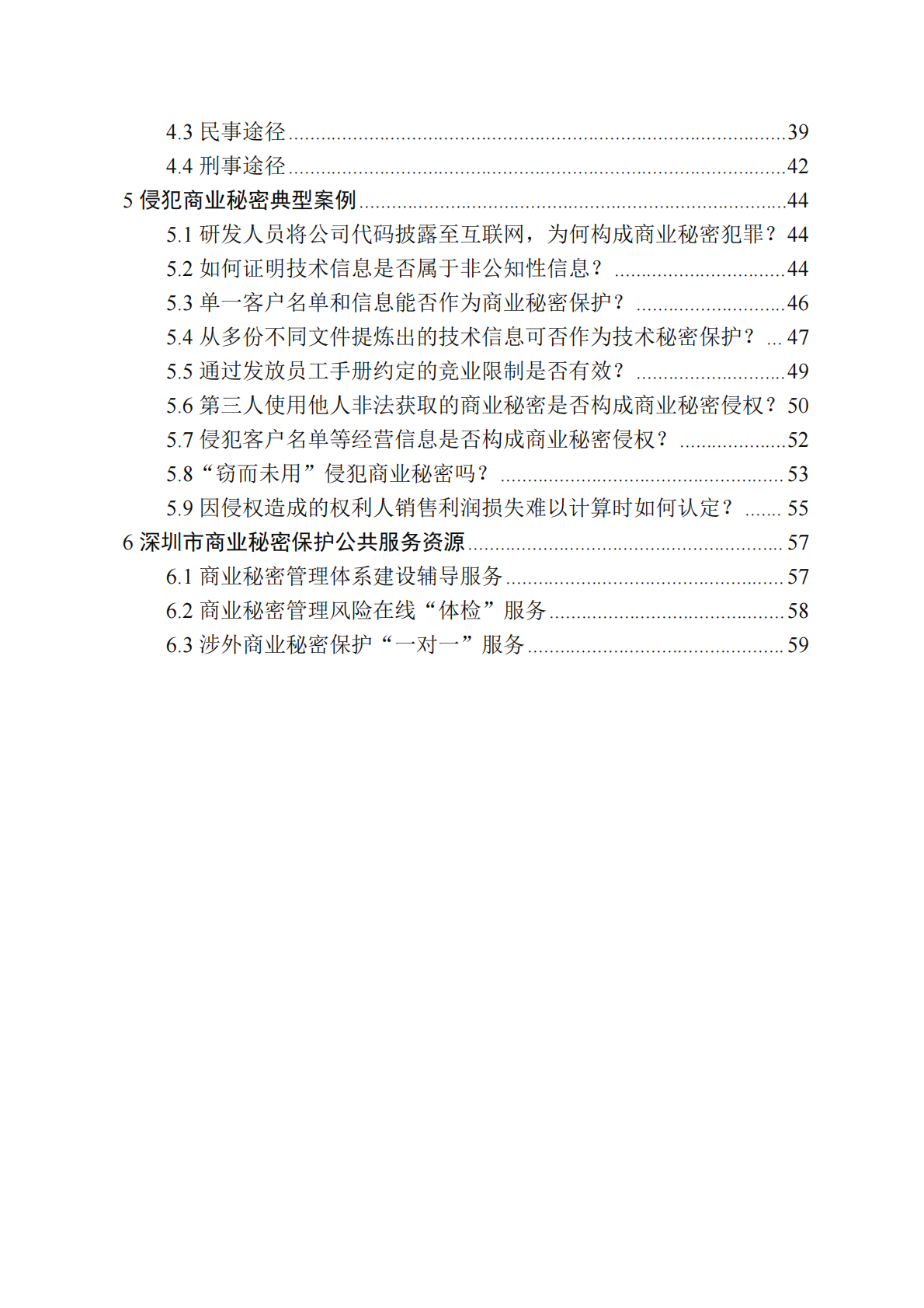 深圳市市场监督管理局：2025低空经济产业商业秘密保护工作指引 第3页