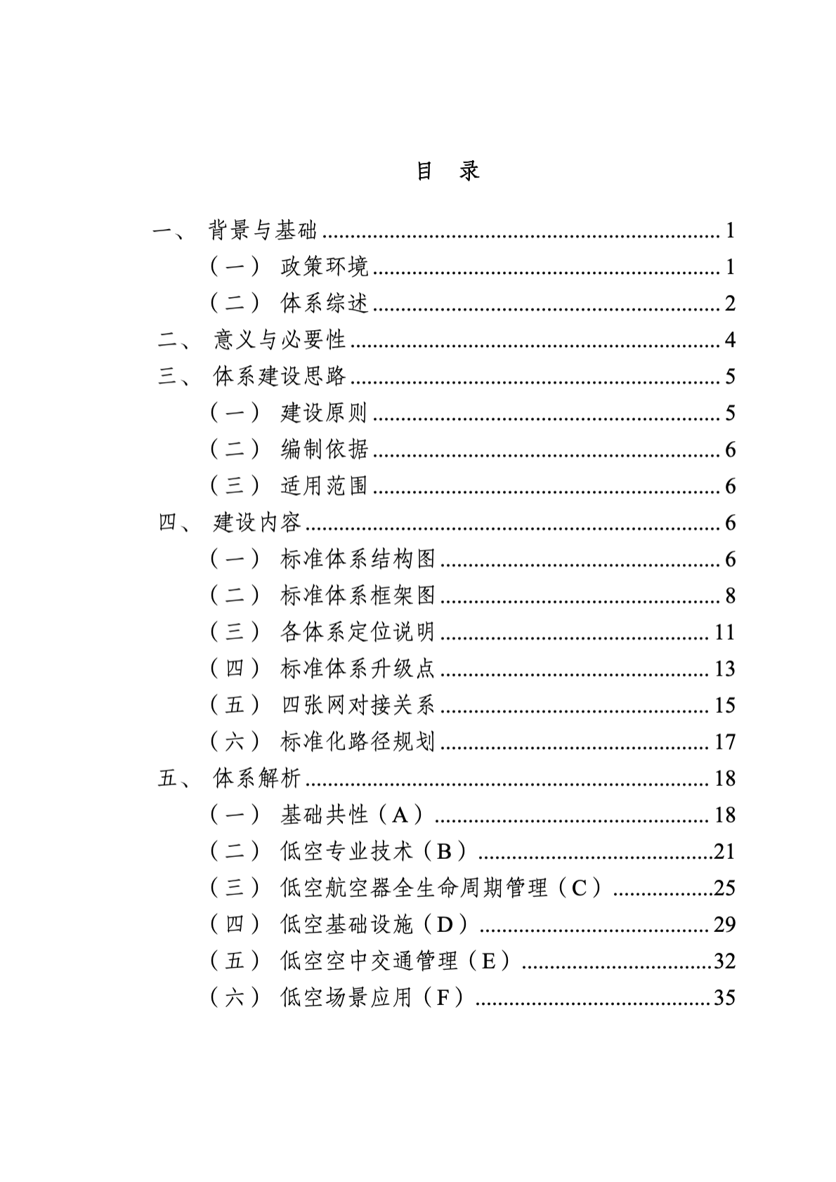 深圳市市场监管局：2025深圳市低空经济标准体系2.0及标准化路线规划 第2页