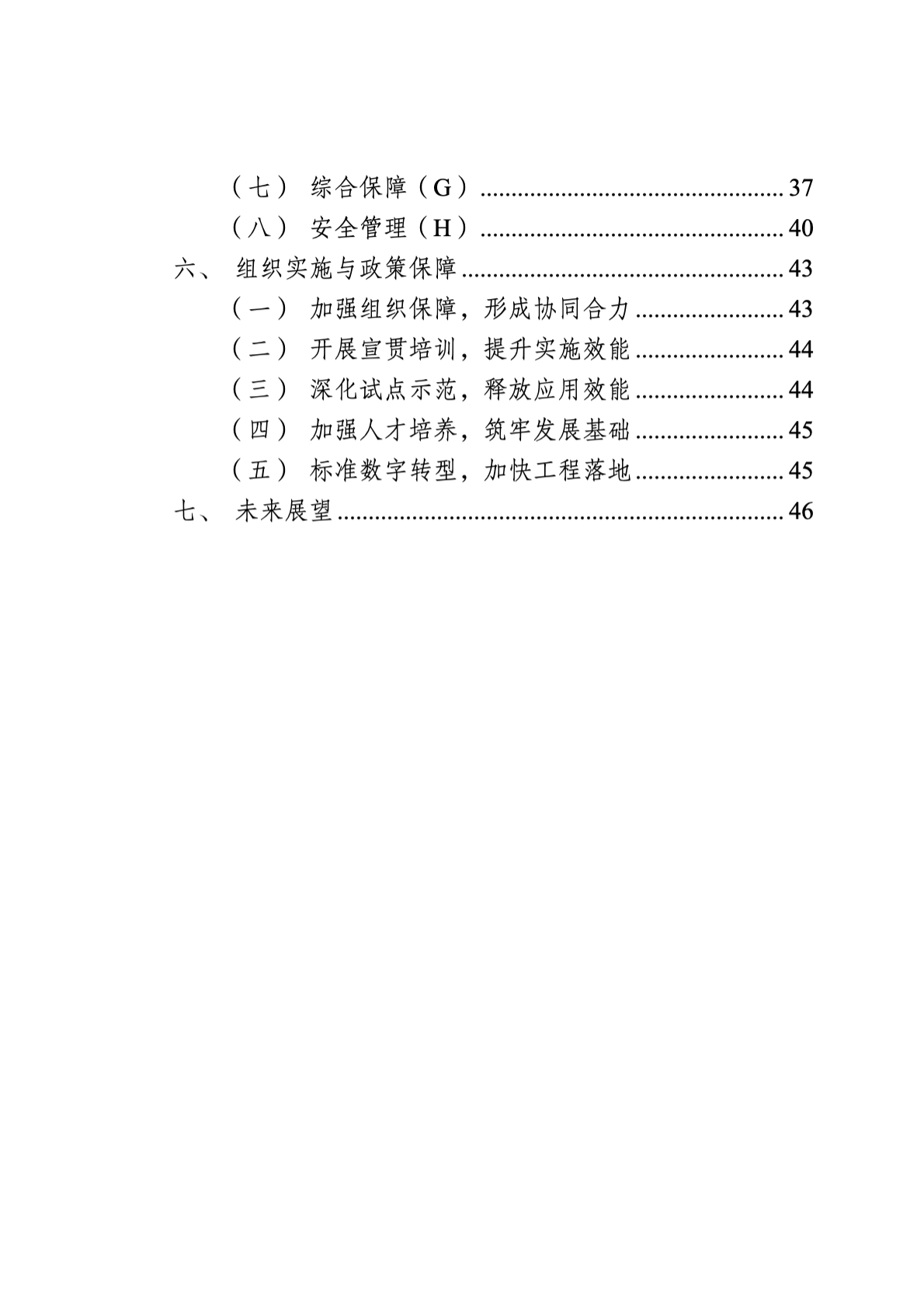 深圳市市场监管局：2025深圳市低空经济标准体系2.0及标准化路线规划 第3页